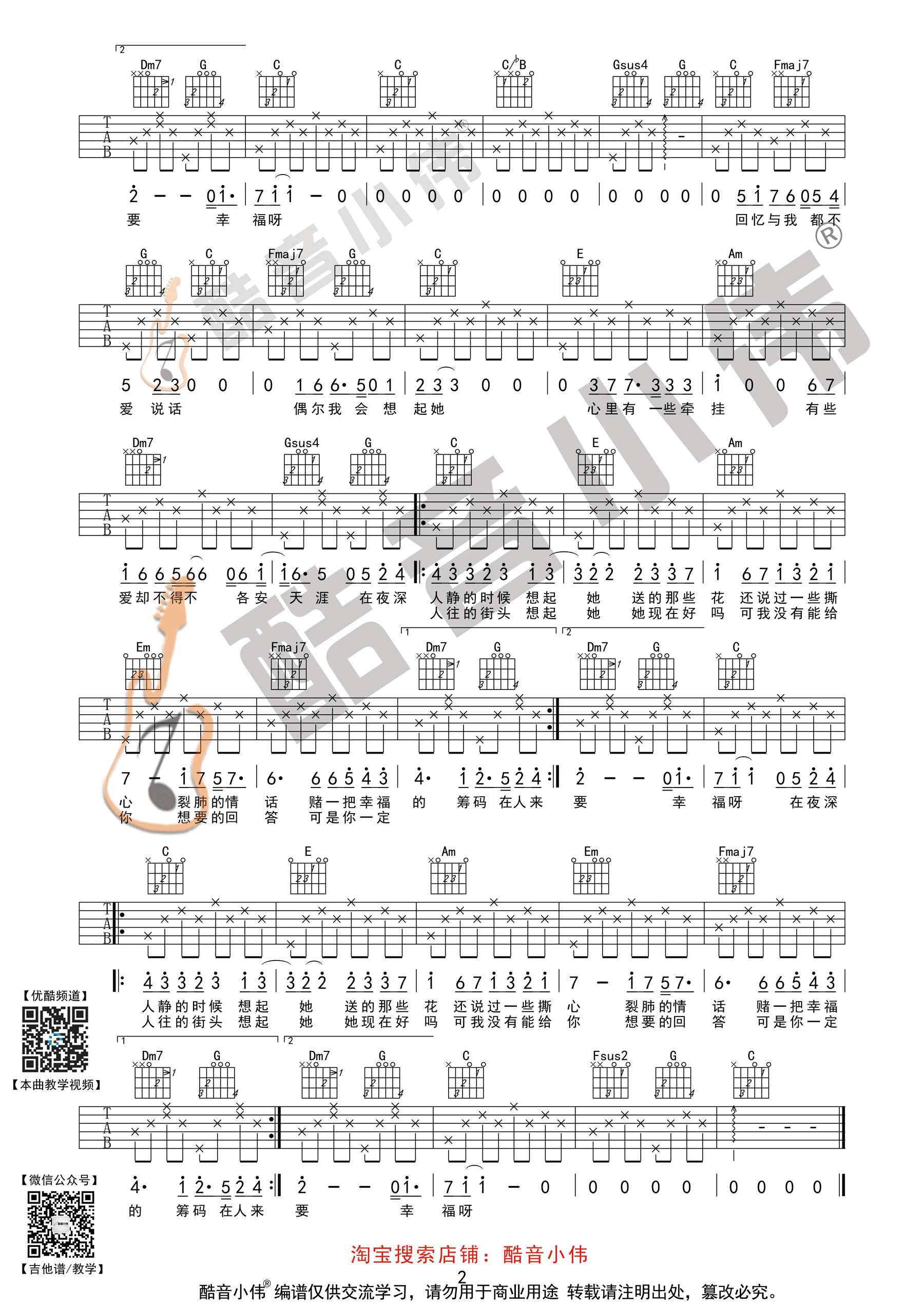 《你一定要幸福》吉他谱六线谱C调 何洁