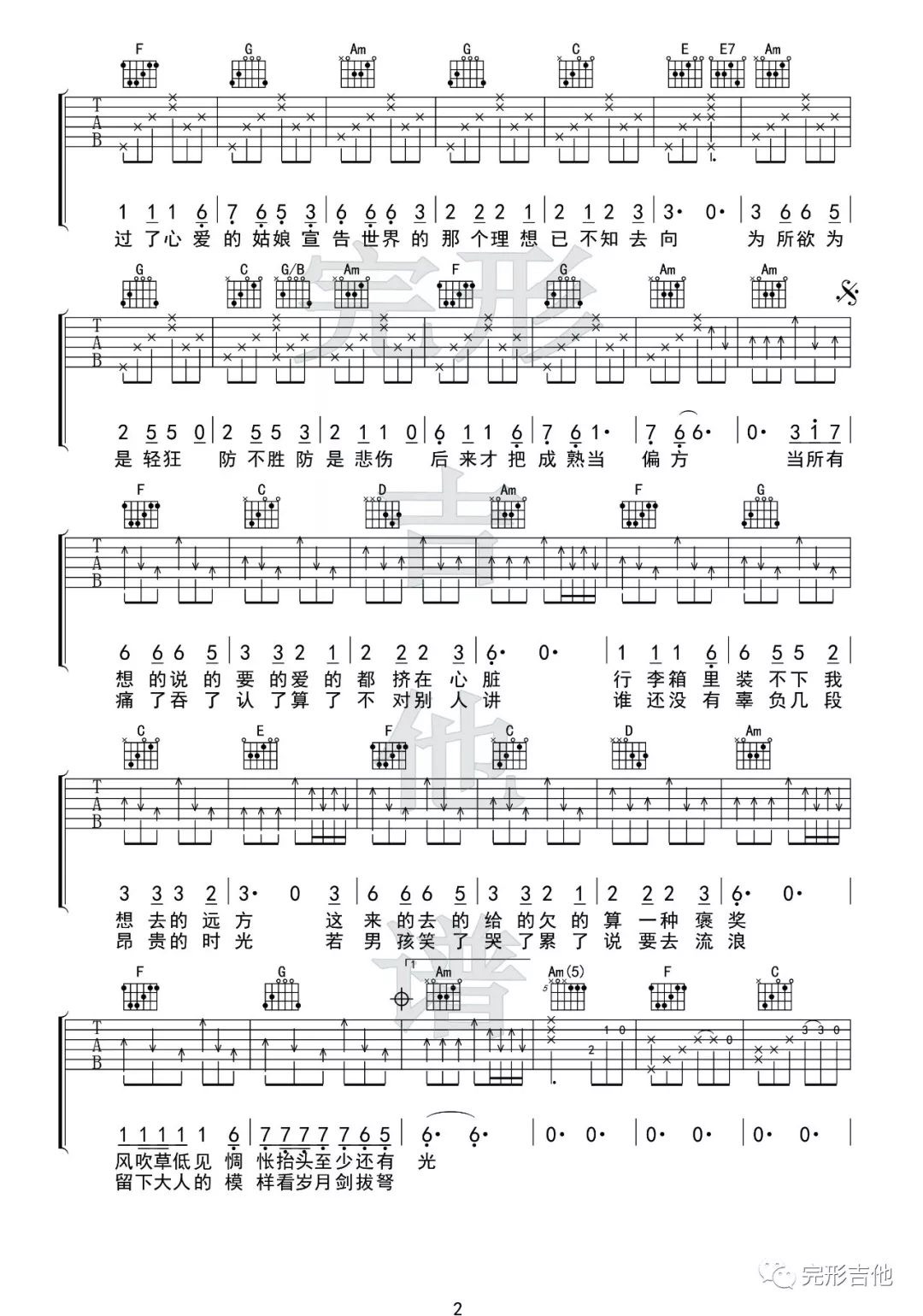 毛不易《牧马城市》吉他谱