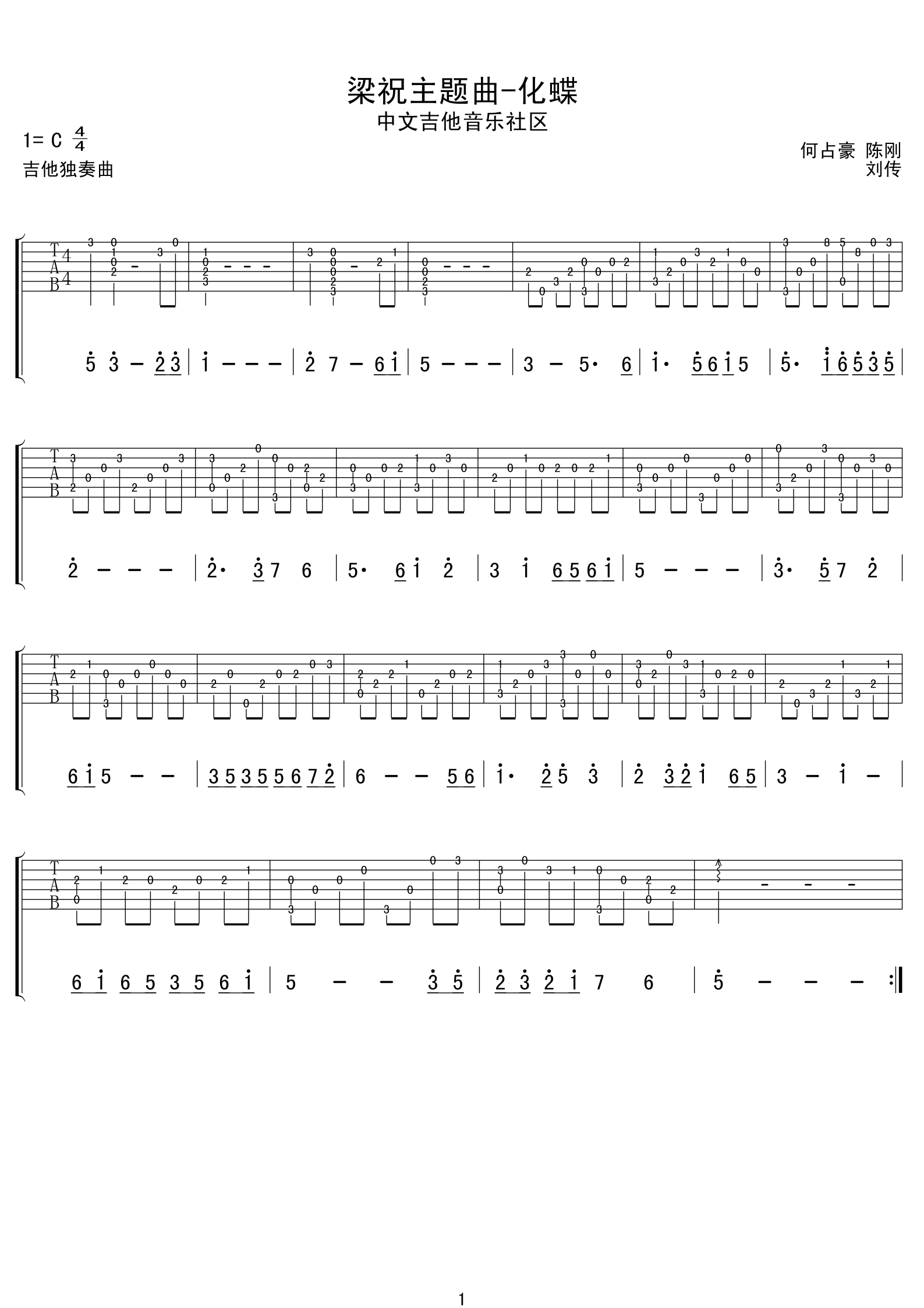 梁祝主题曲《化蝶》吉他谱C调版 吉他独奏曲