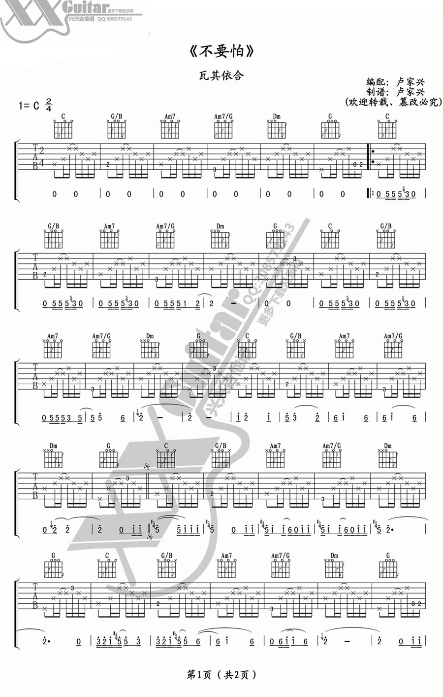 吉克隽逸不要怕吉他谱