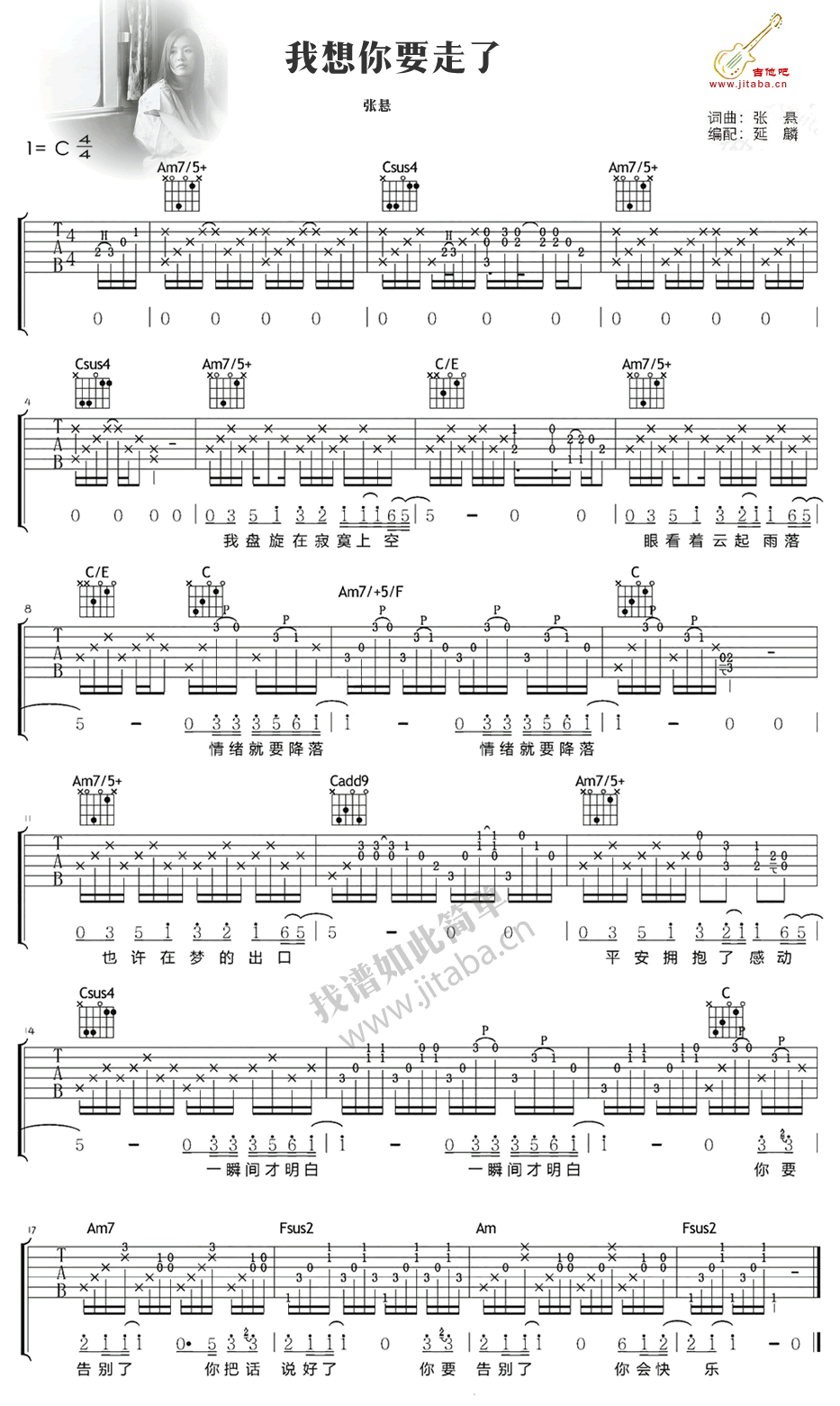 张悬《我想你要走了》吉他谱