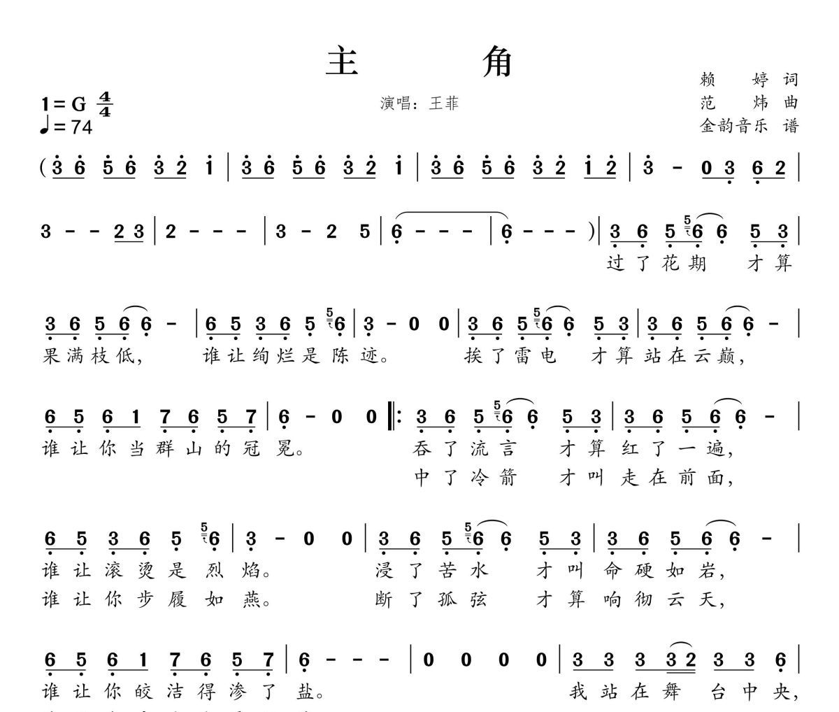 主角简谱 王菲《主角》简谱G调