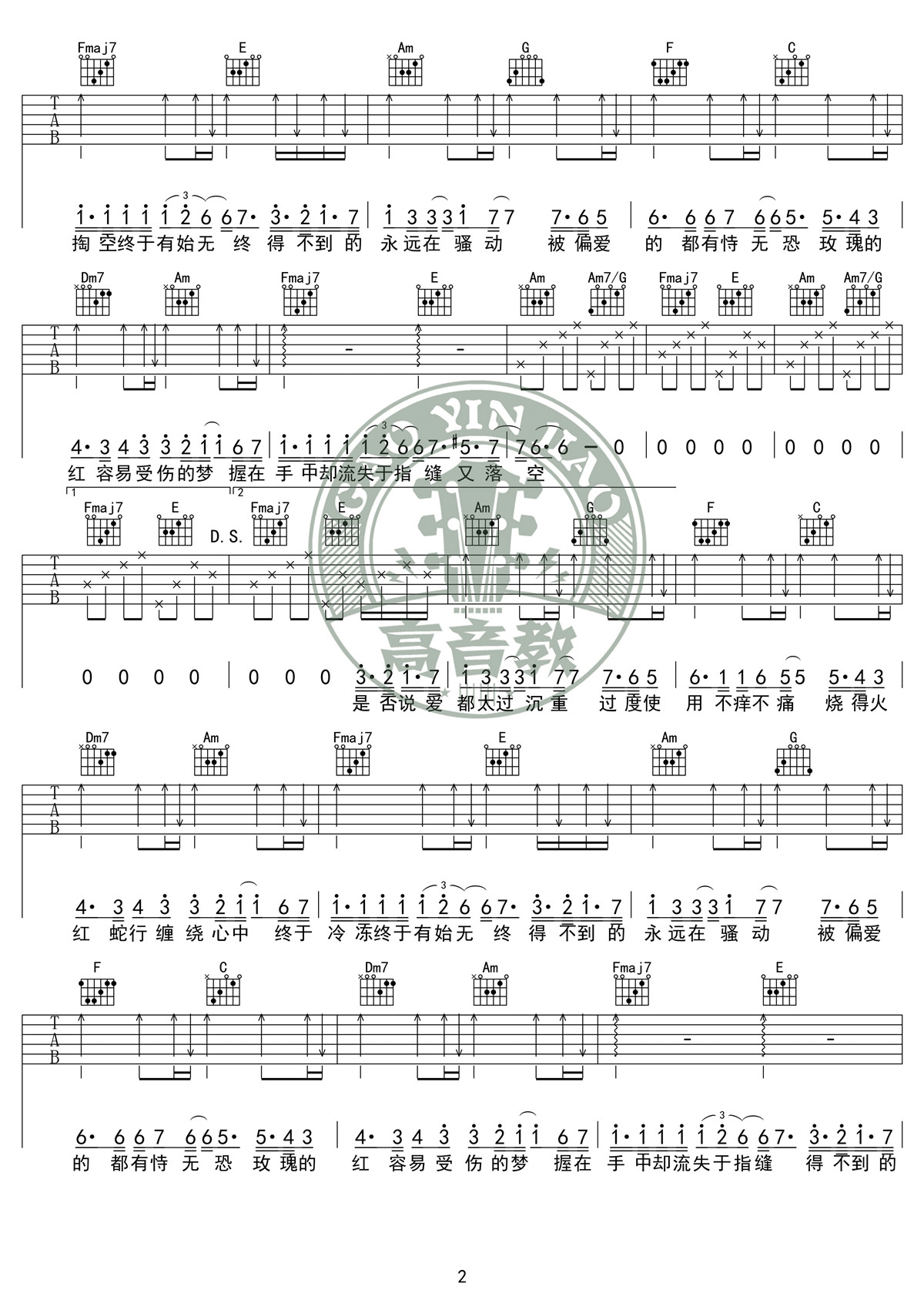 陈奕迅“红玫瑰”吉他谱六线谱C调 高清版