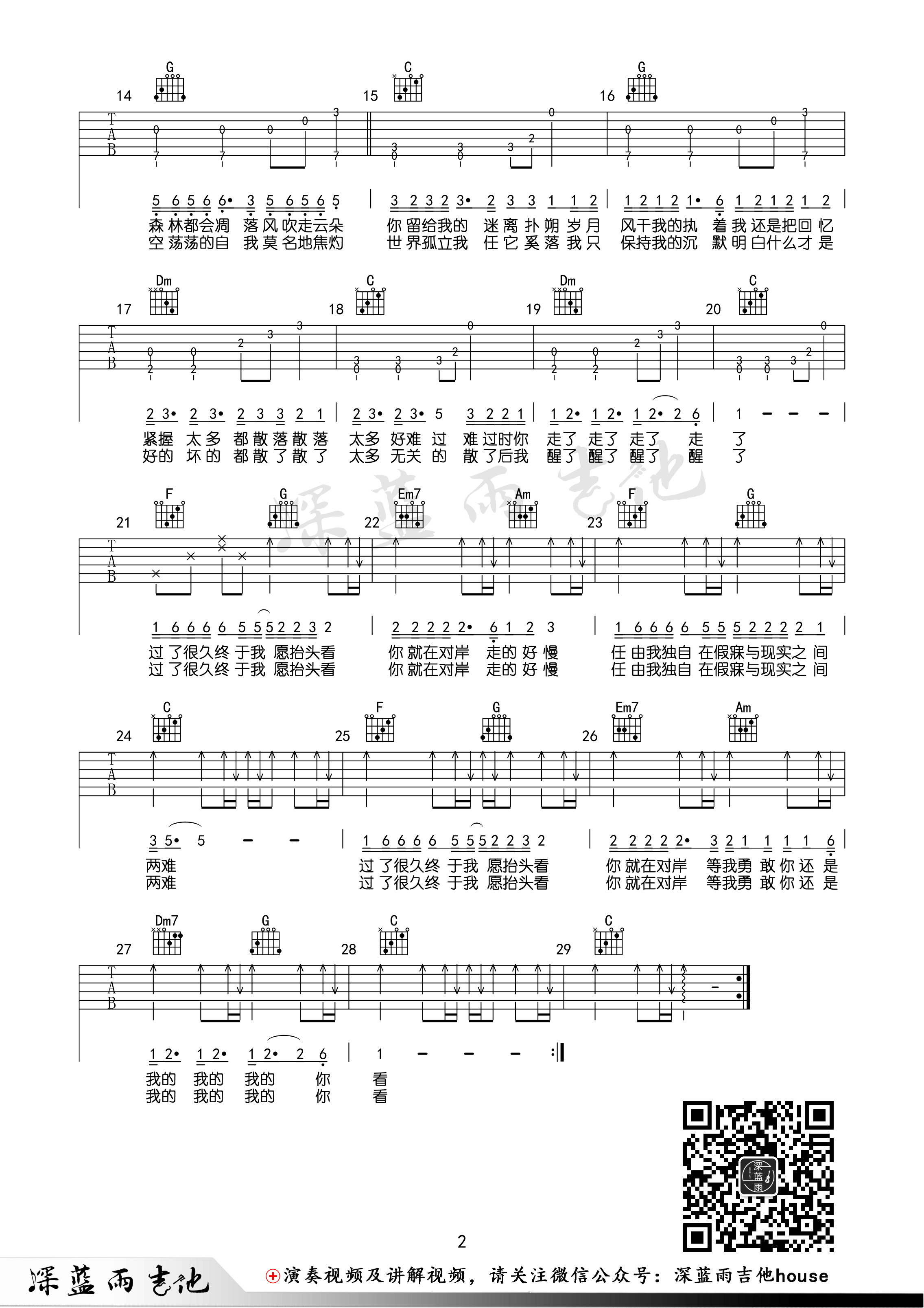 走马吉他谱六线谱C调 陈粒