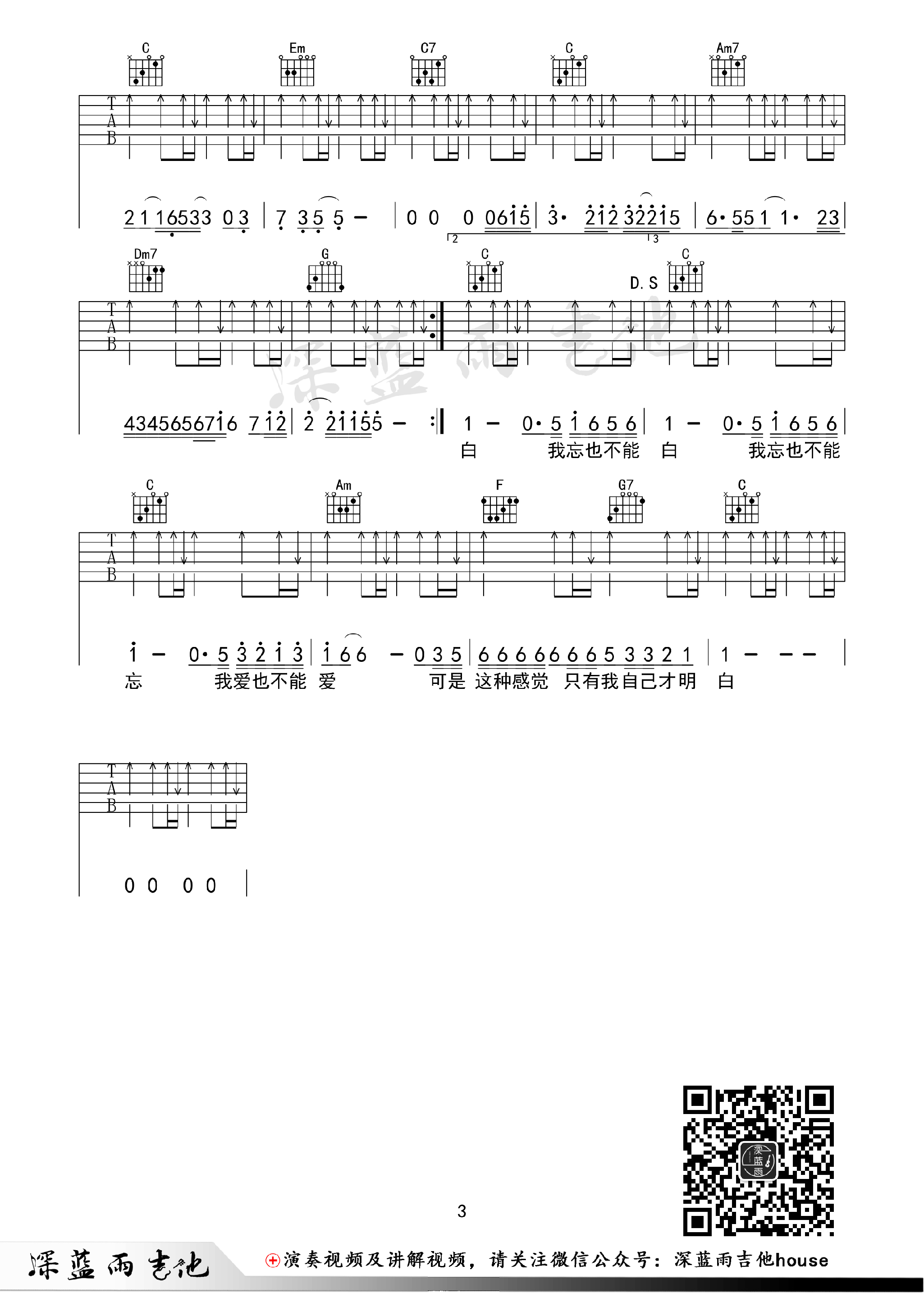 曹越“不能忘不能爱”吉他谱六线谱C调 弹唱系列(练习版)