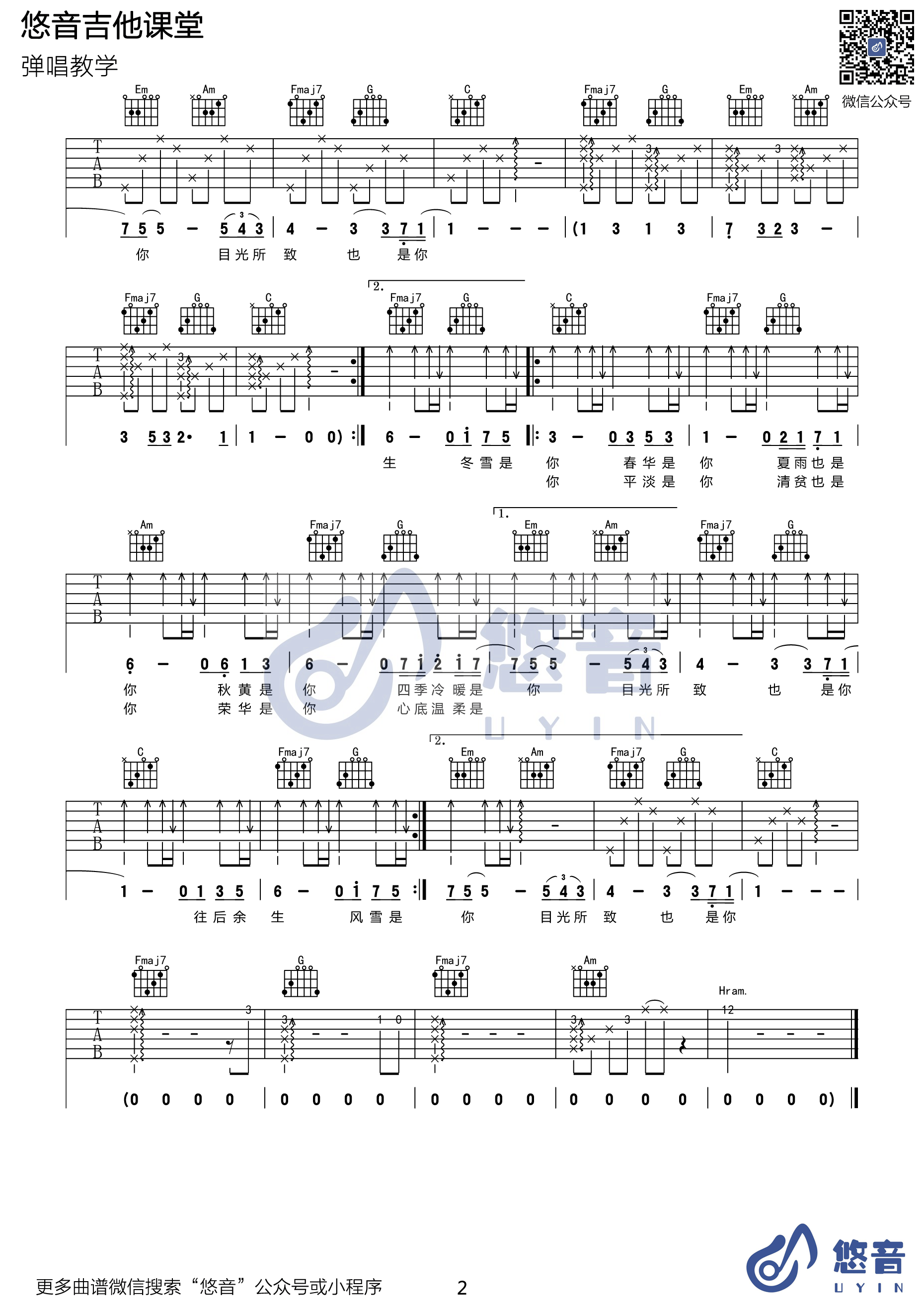 《往后余生》吉他谱六线谱C调 马良 （附吉他弹唱视频）