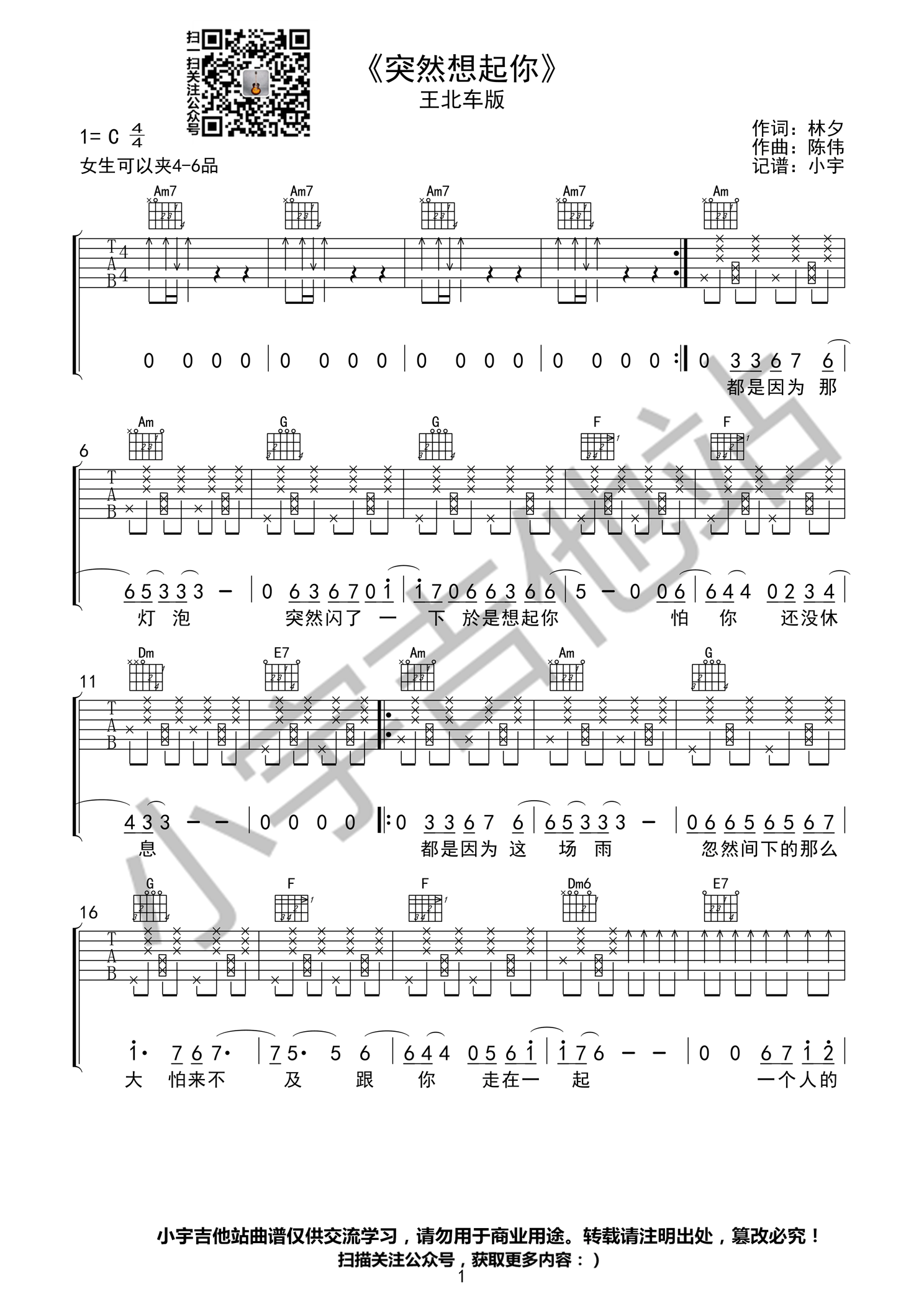 《突然想起你》吉他谱六线谱C调 王北车版