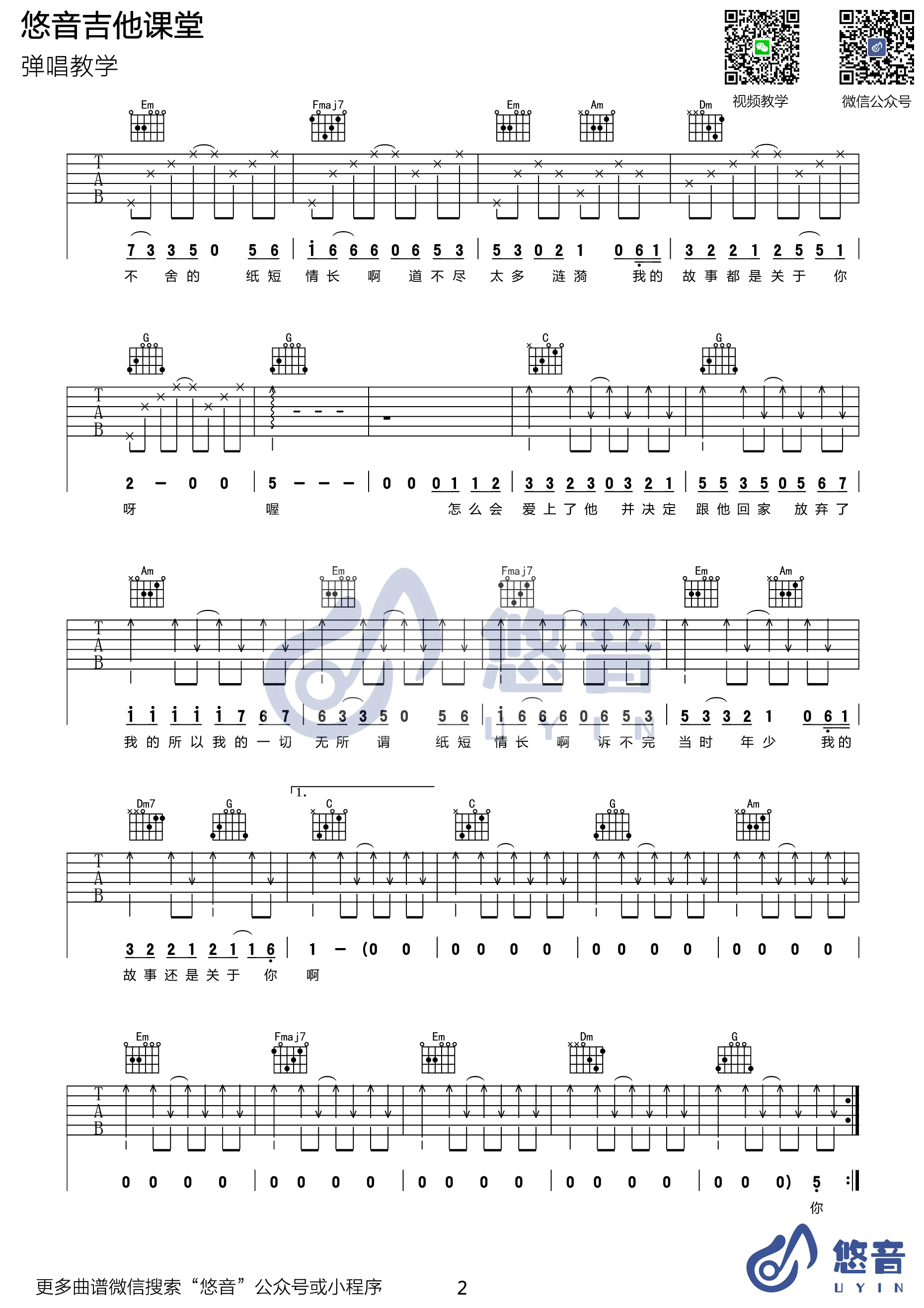 抖音热曲“纸短情长”吉他谱六线谱原调D调 烟把儿乐队 附弹唱视频