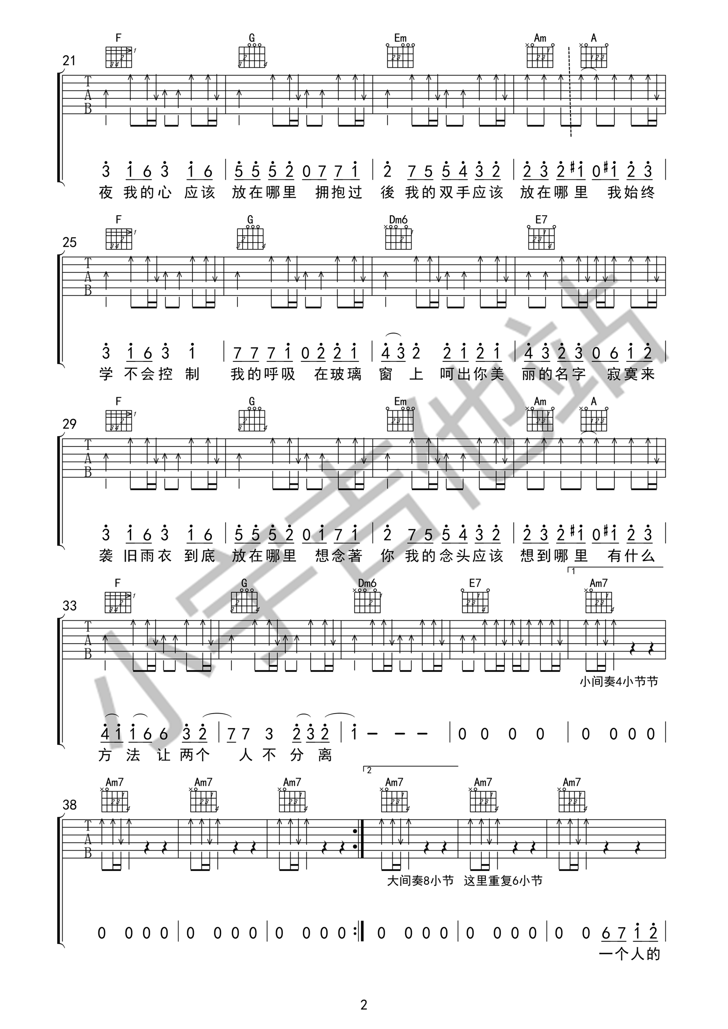 《突然想起你》吉他谱六线谱C调 王北车版