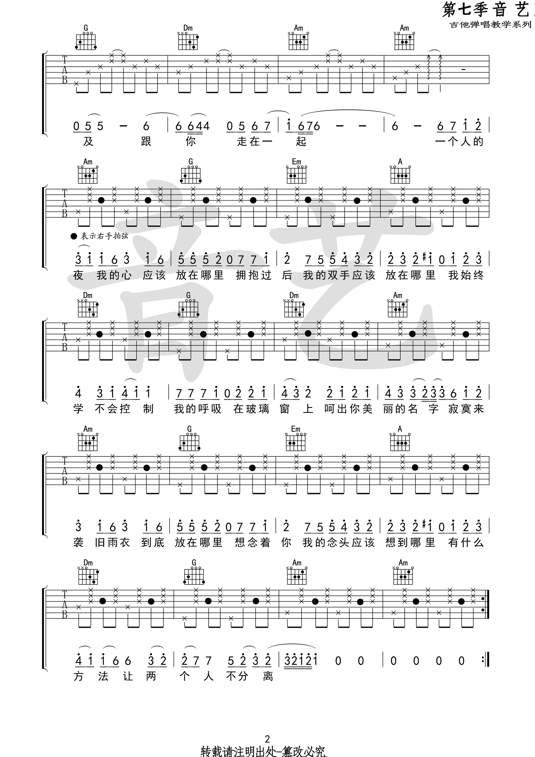 揞斗热曲“突然想起你”吉他谱六线谱原调降E调 萧亚轩