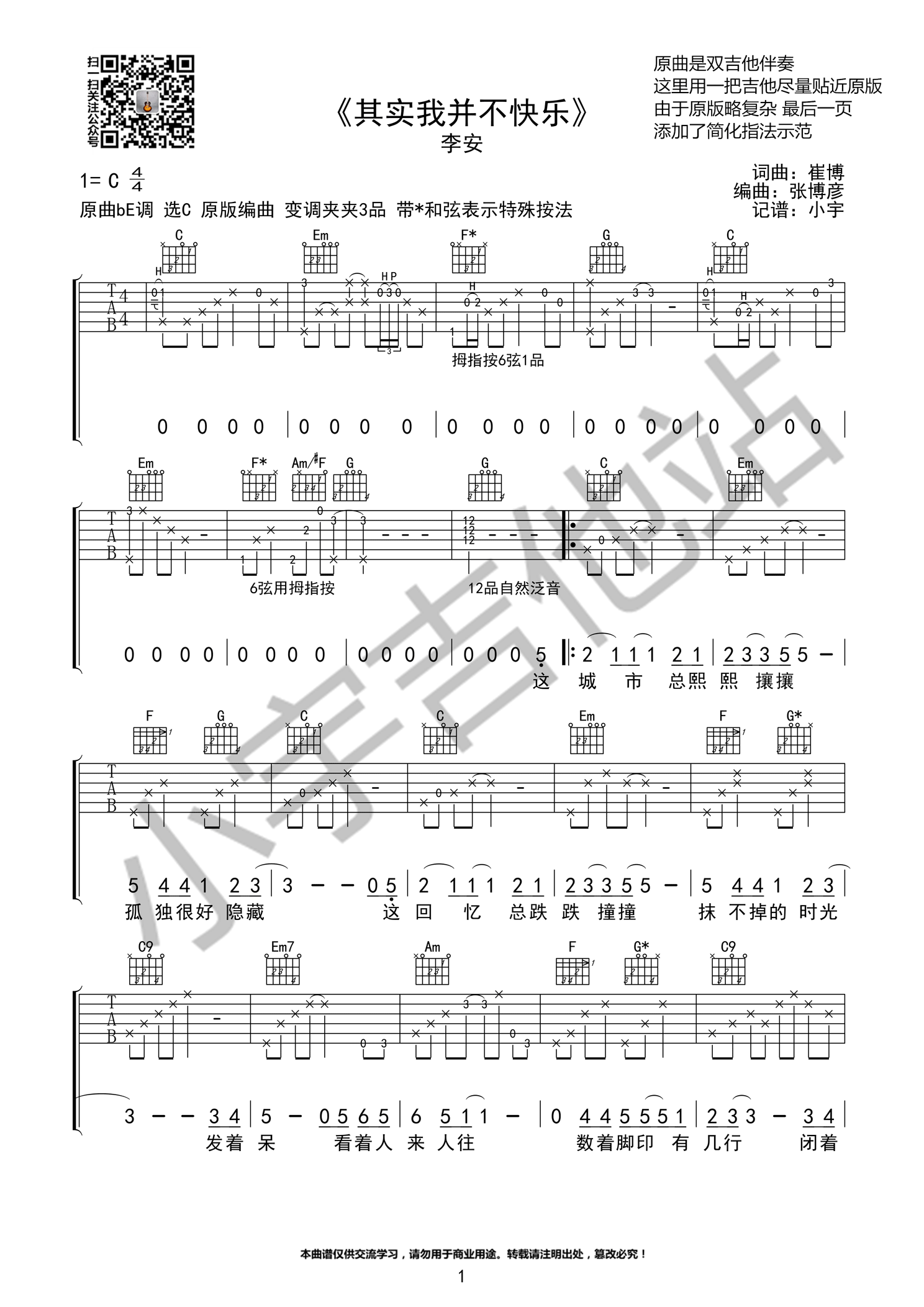 李安“其实我并不快乐”吉他谱六线谱原调降E调