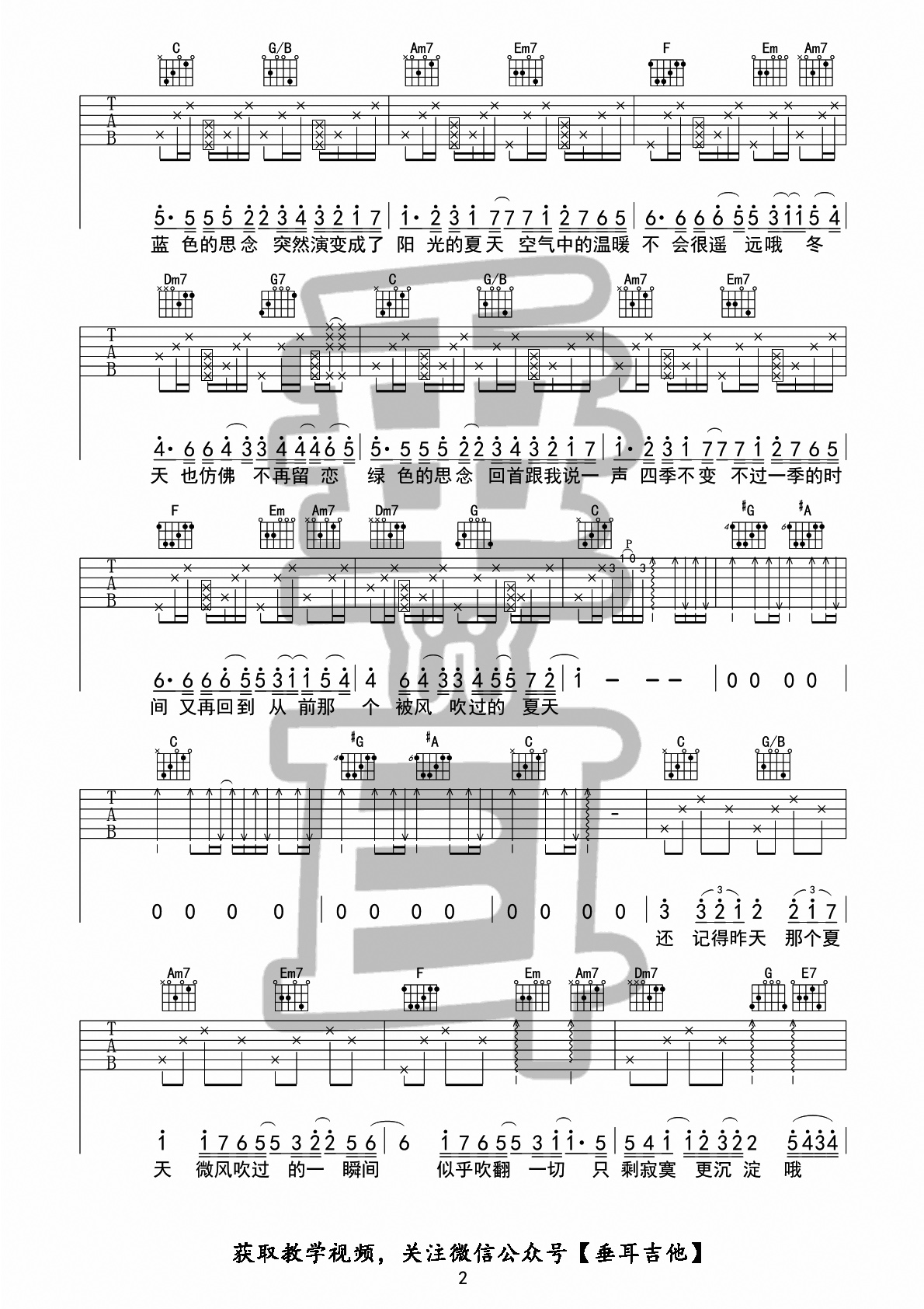 林俊杰/金莎《被风吹过的夏天》吉他谱六线谱B调 附吉他弹唱视频