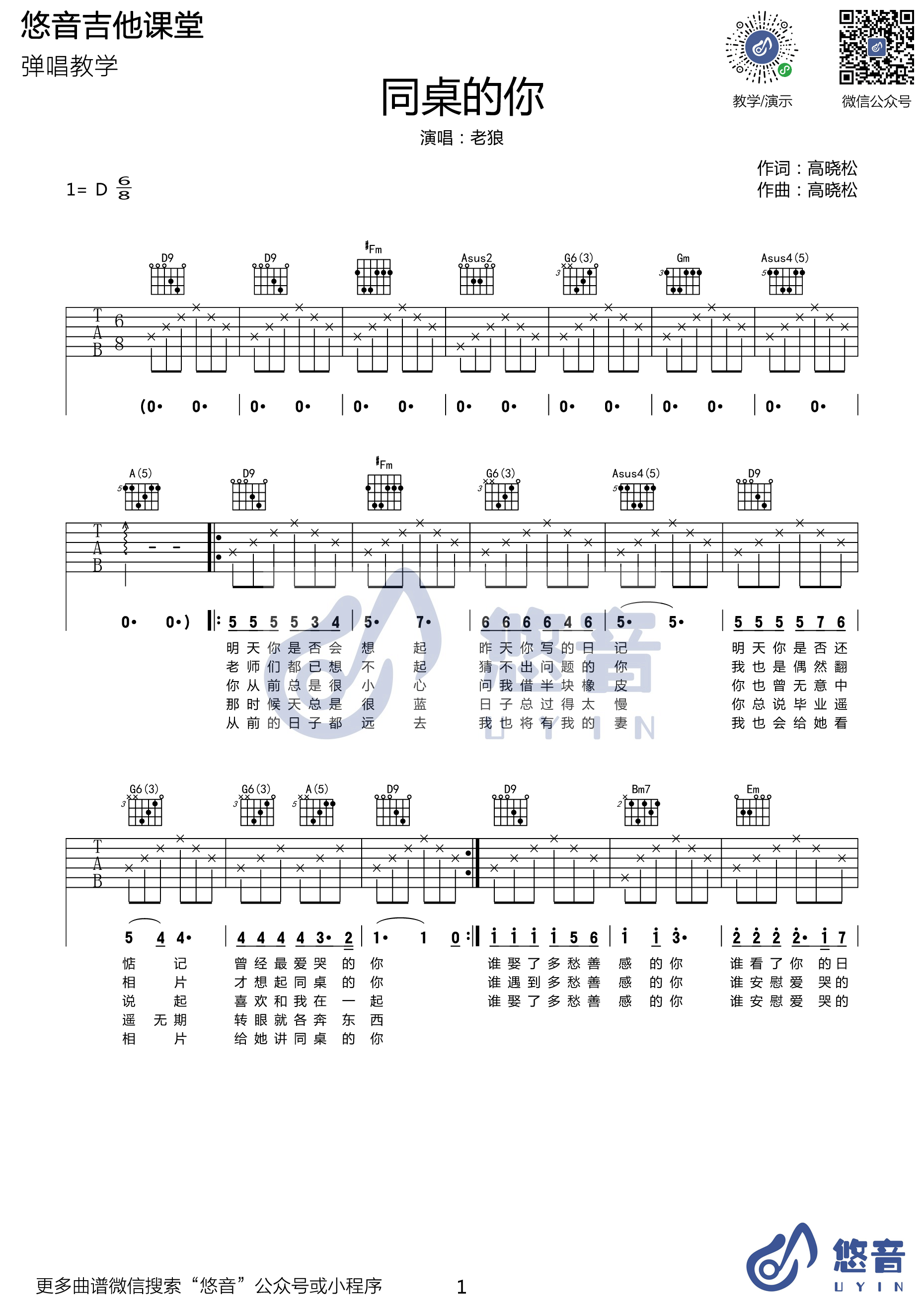 老狼《同桌的你》吉他谱六线谱D调  附吉他弹唱视频