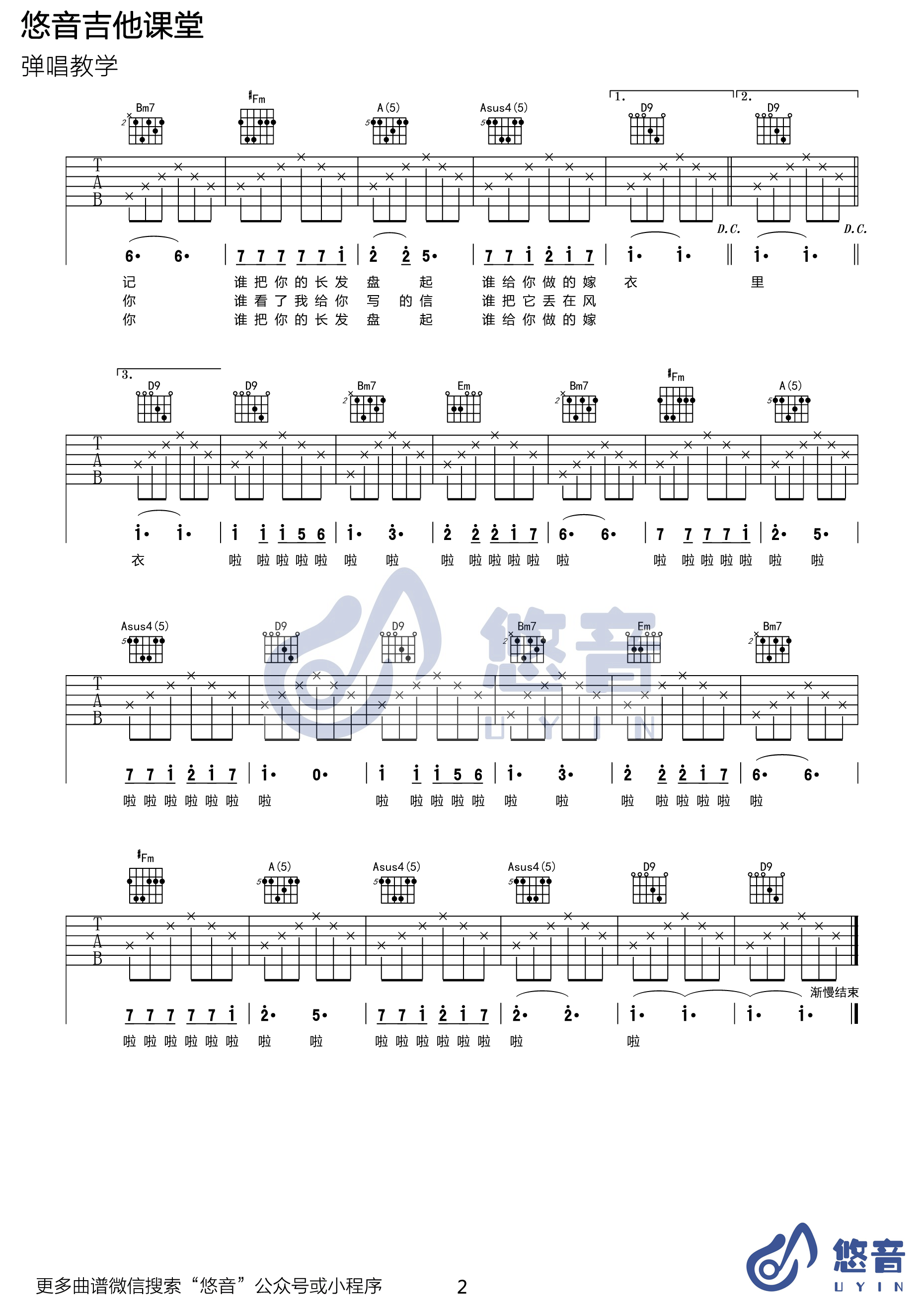 老狼《同桌的你》吉他谱六线谱D调  附吉他弹唱视频