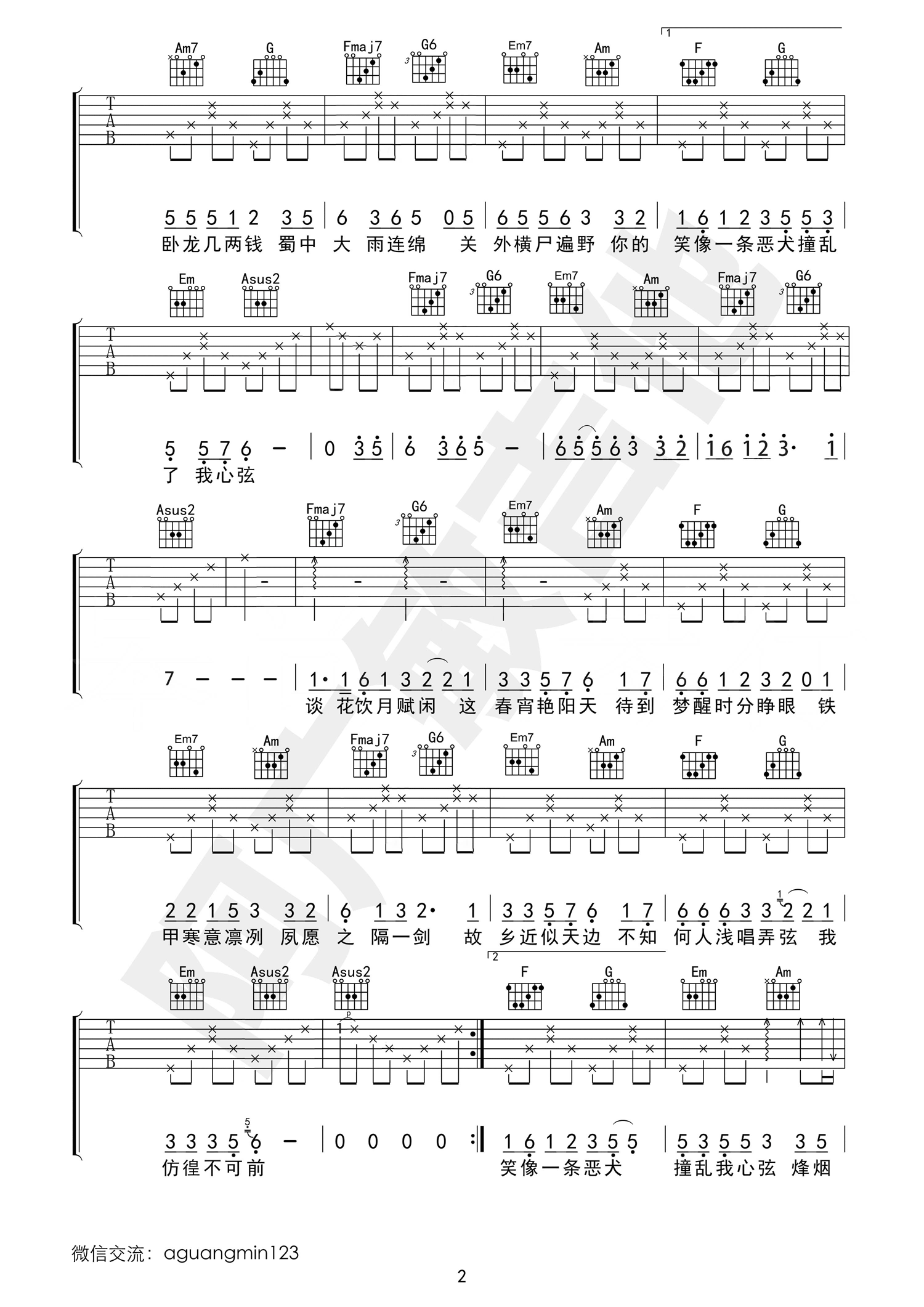 《盗将行》吉他谱六线谱原调#C调 花粥/马雨阳 附伴奏音乐