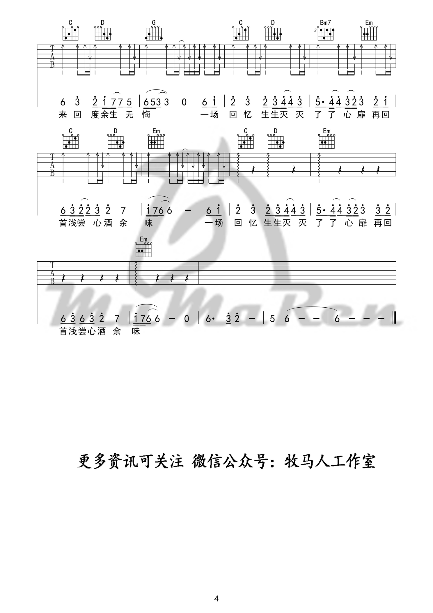 毛不易 《不染》吉他谱六线谱C调 附吉他弹唱视频