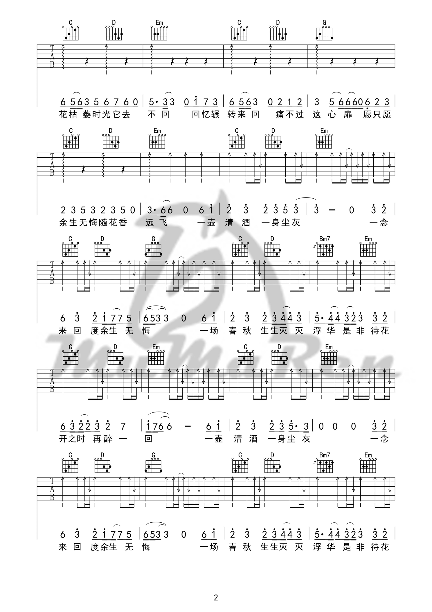 毛不易 《不染》吉他谱六线谱C调 附吉他弹唱视频