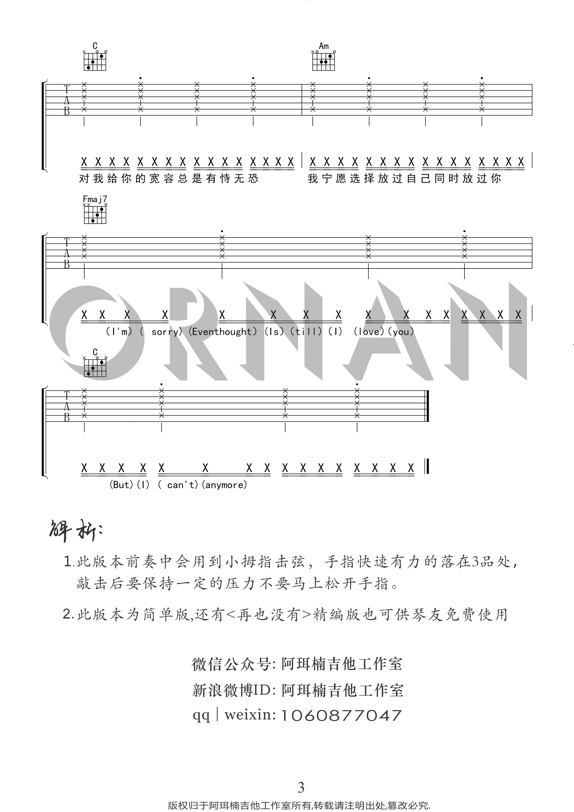 《再也没有》吉他谱六线谱C调 Ryan.B