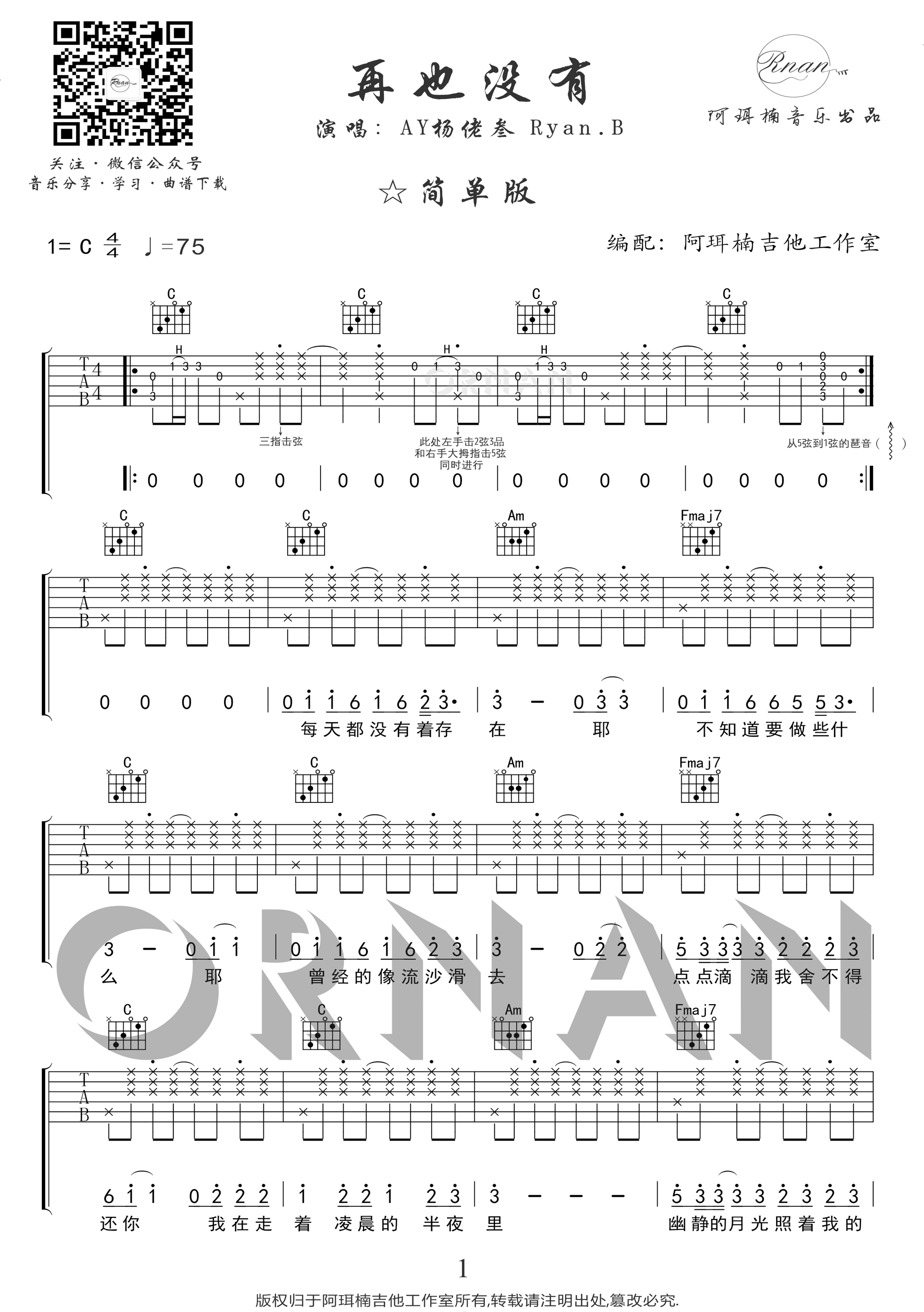 《再也没有》吉他谱六线谱C调 Ryan.B