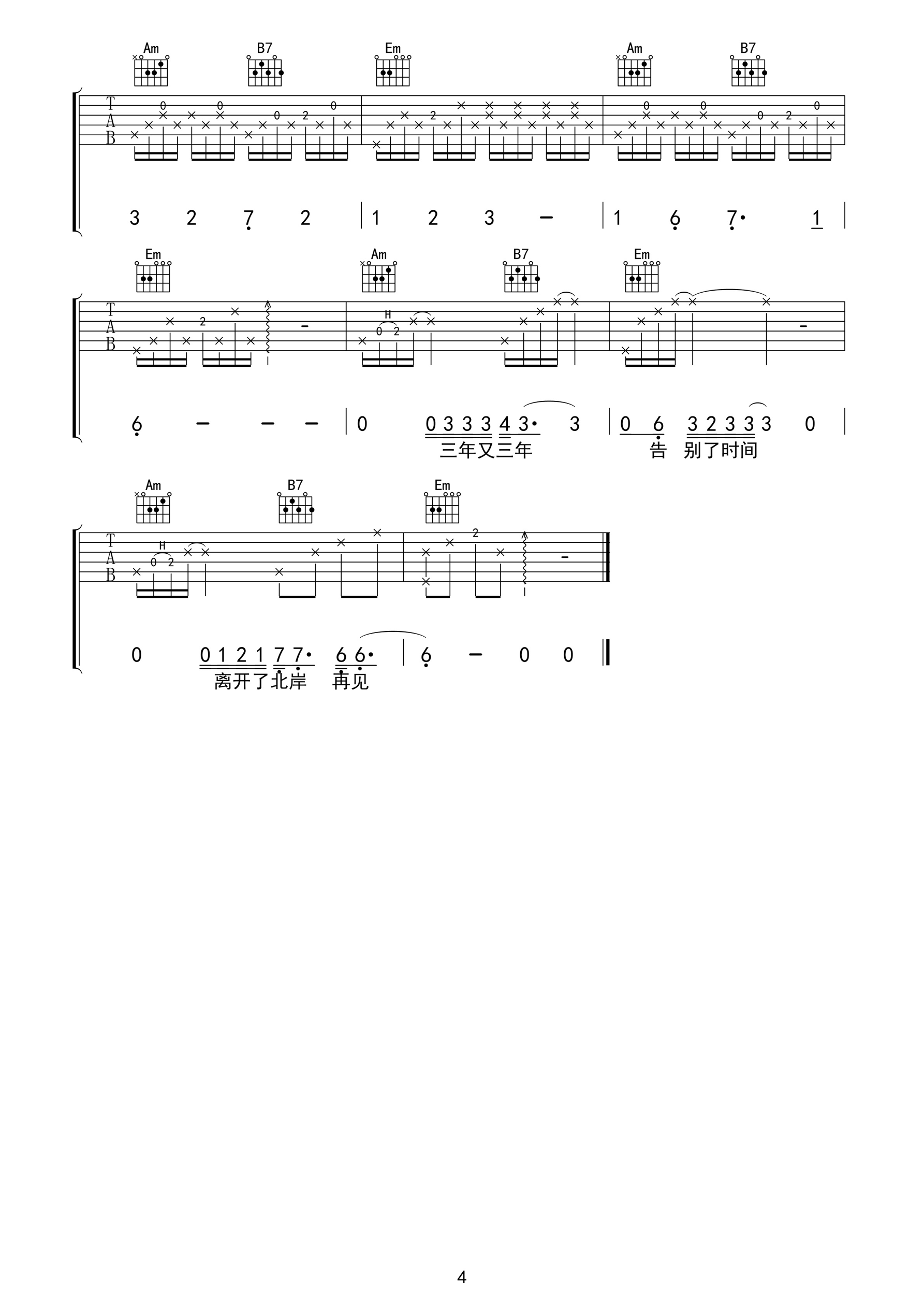 《北岸》吉他谱六线谱原调A调 马良