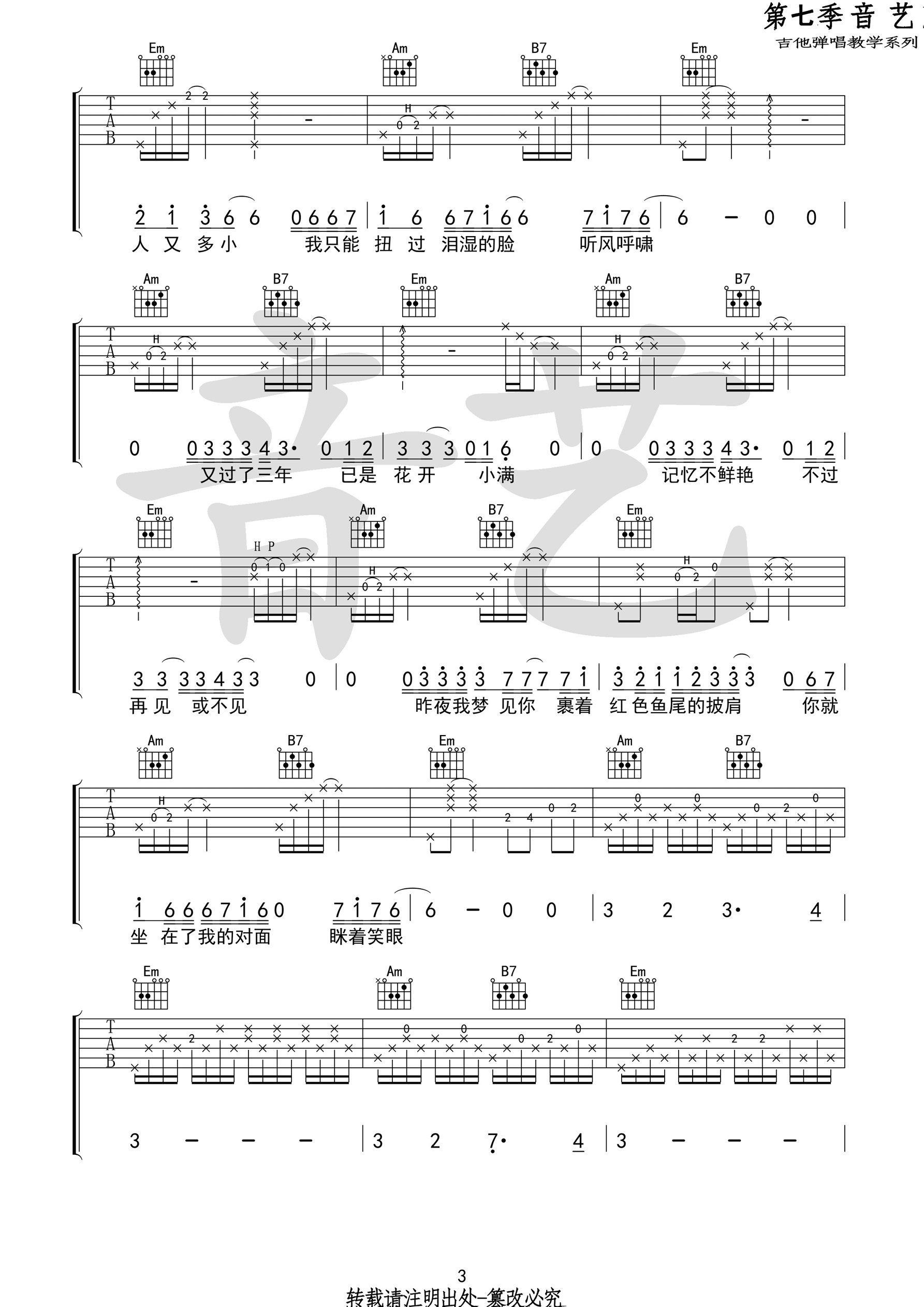 《北岸》吉他谱六线谱原调A调 马良