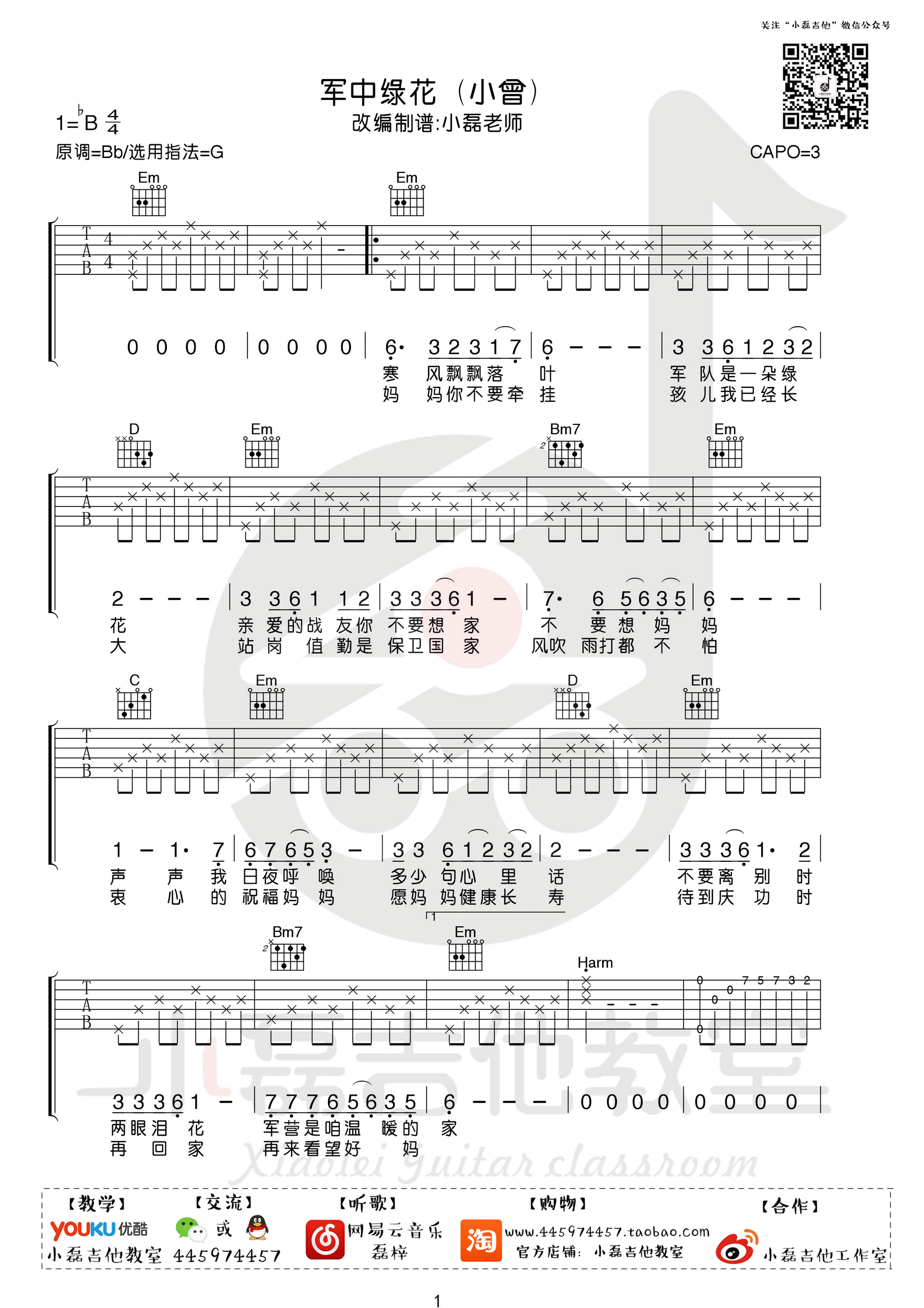 小曾“军中绿花”吉他谱六线谱G调 附吉他弹唱视频
