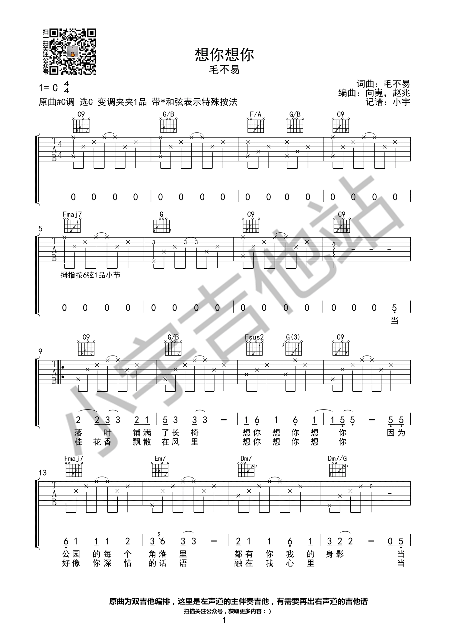 《想你想你》吉他谱六线谱#C调 毛不易