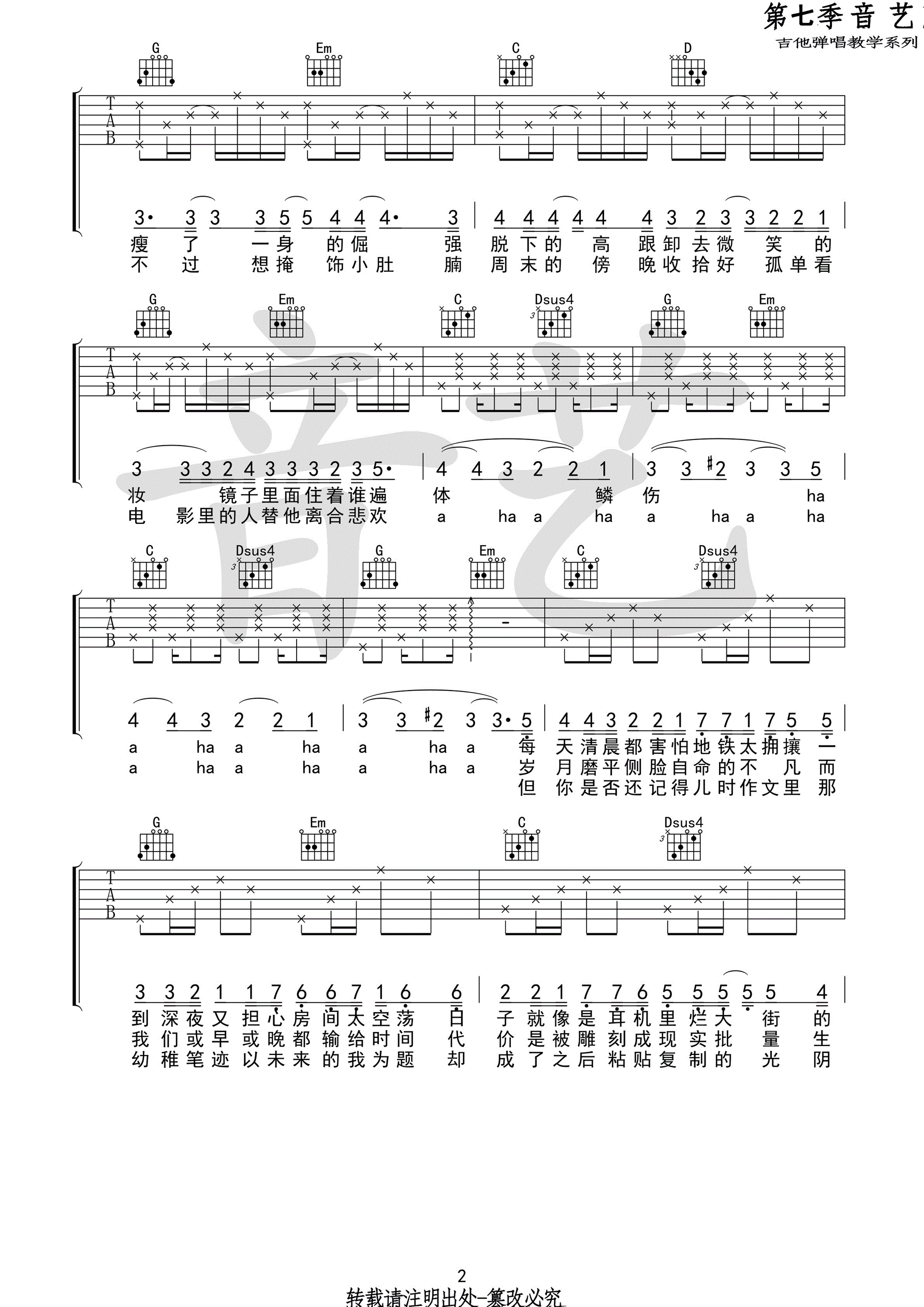 《这是你想要的生活吗》吉他谱六线谱原调B 房东的猫