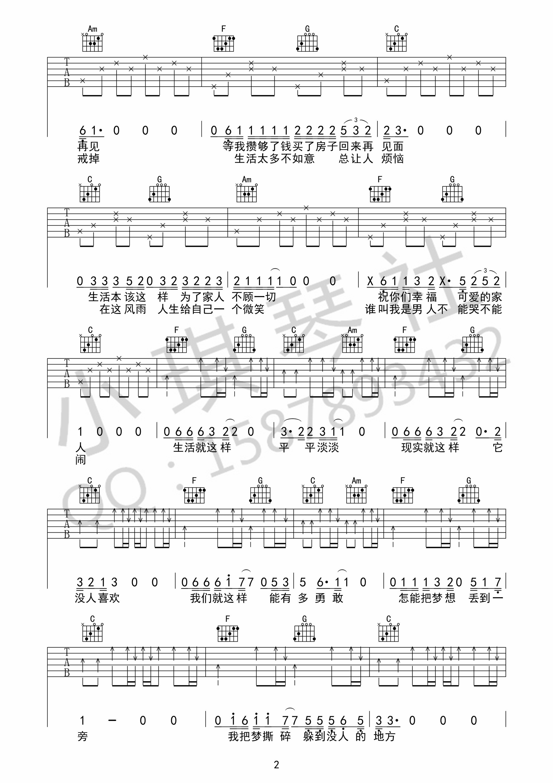 《生活就这样》吉他谱六线谱C调 刘俊男