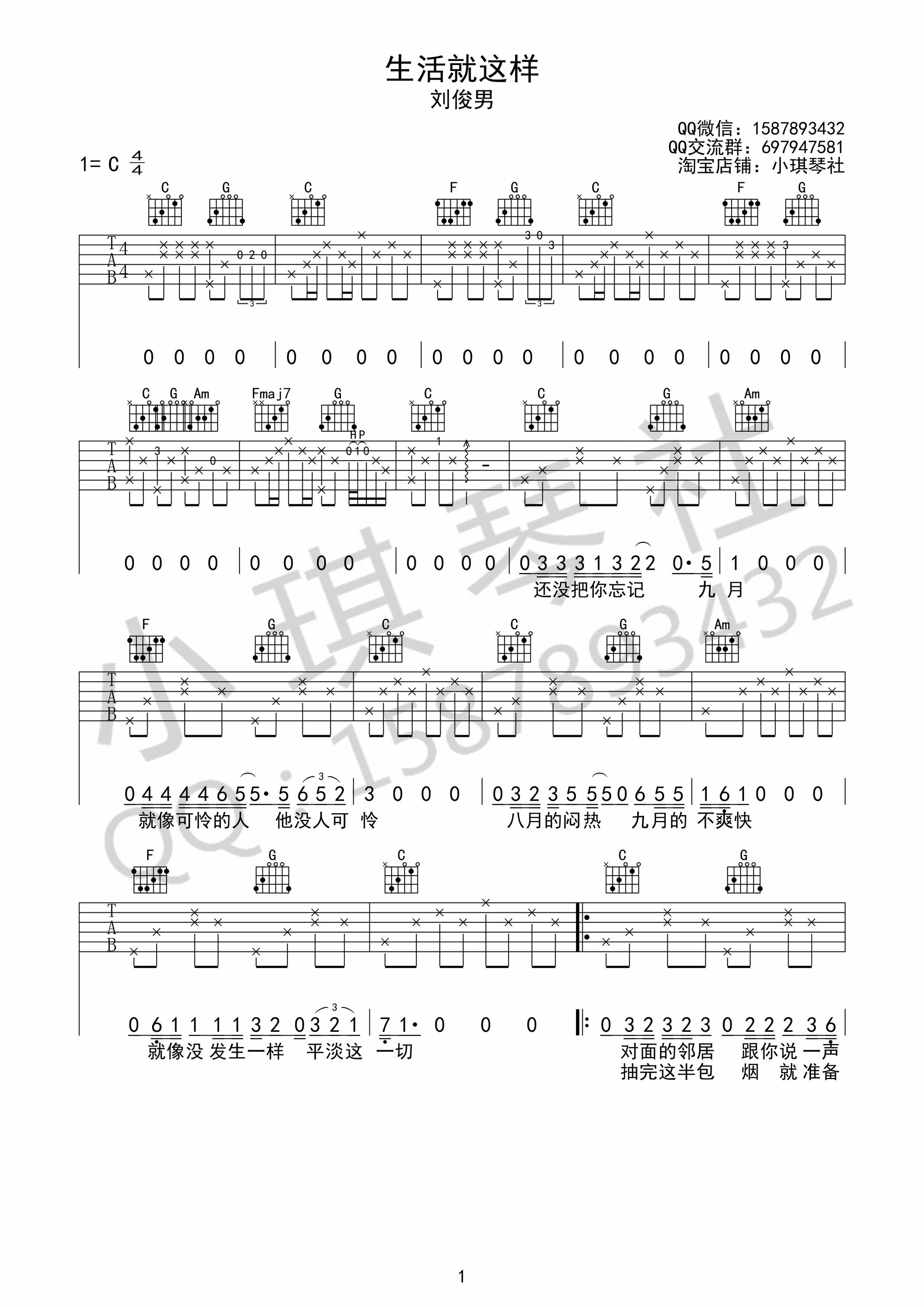 《生活就这样》吉他谱六线谱C调 刘俊男