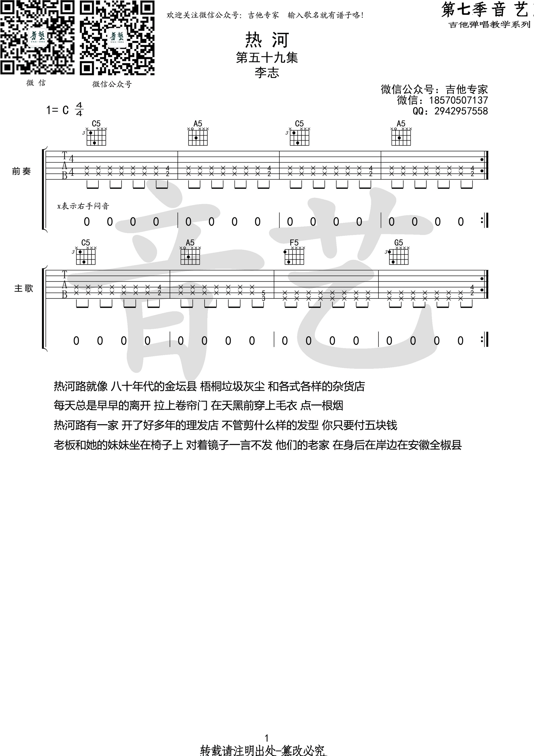 热河前奏吉他solo 原版图片