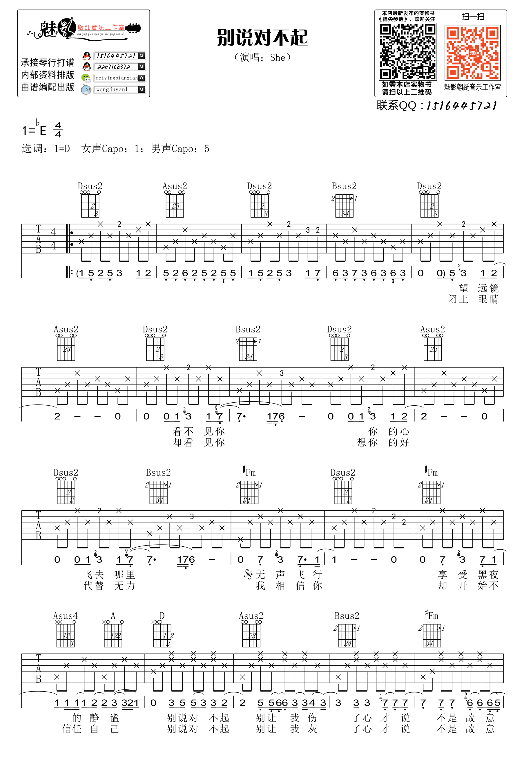 《别说对不起》吉他谱六线谱D调 SHE