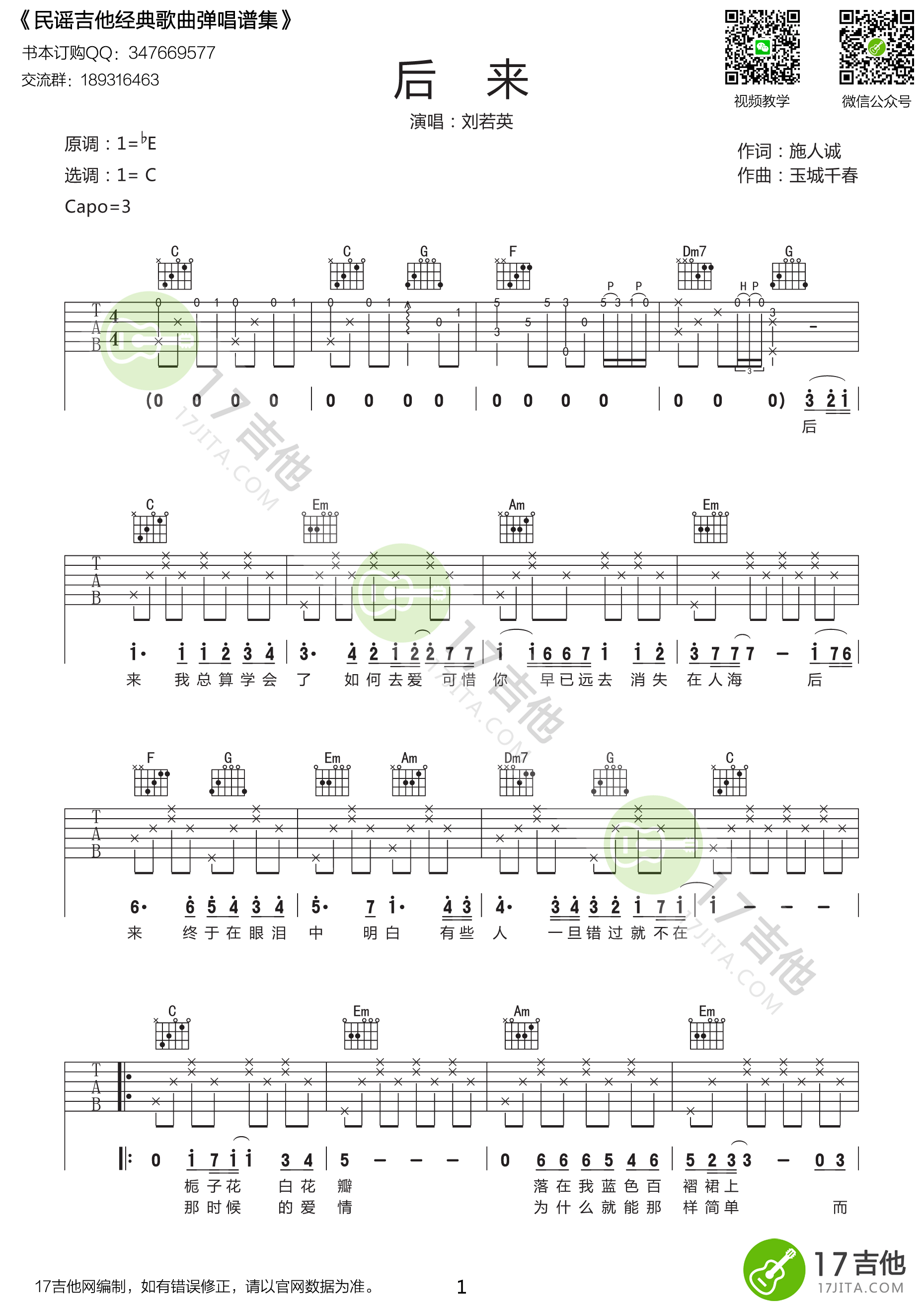刘若英《后来》吉他谱 C调高清弹唱谱 17吉他