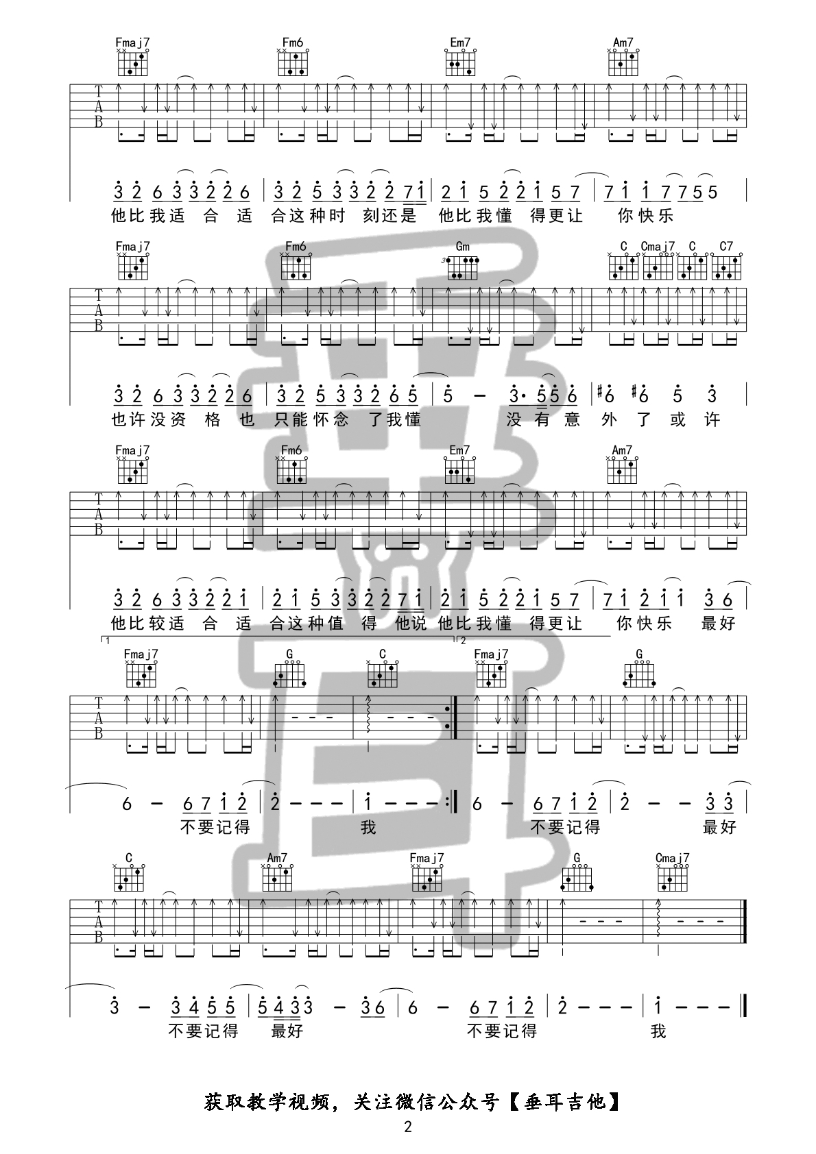 薛之谦《最好》吉他谱六线谱原调B 附吉他弹唱视频