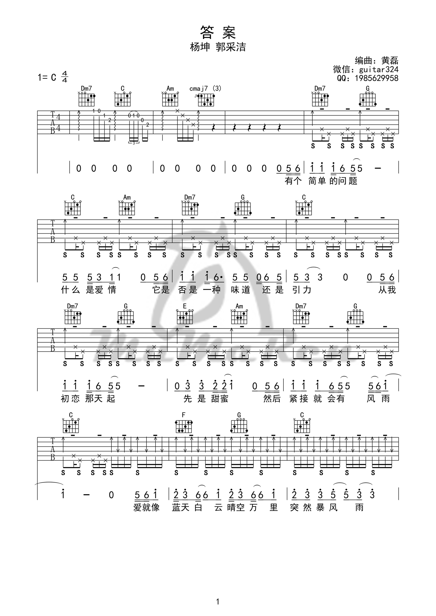 抖音热曲《答案》吉他谱C调 杨坤/郭采洁 附吉他弹唱视频