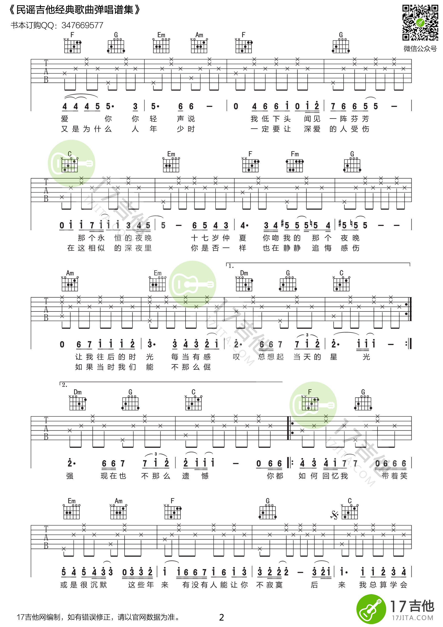 刘若英《后来》吉他谱 C调高清弹唱谱 17吉他