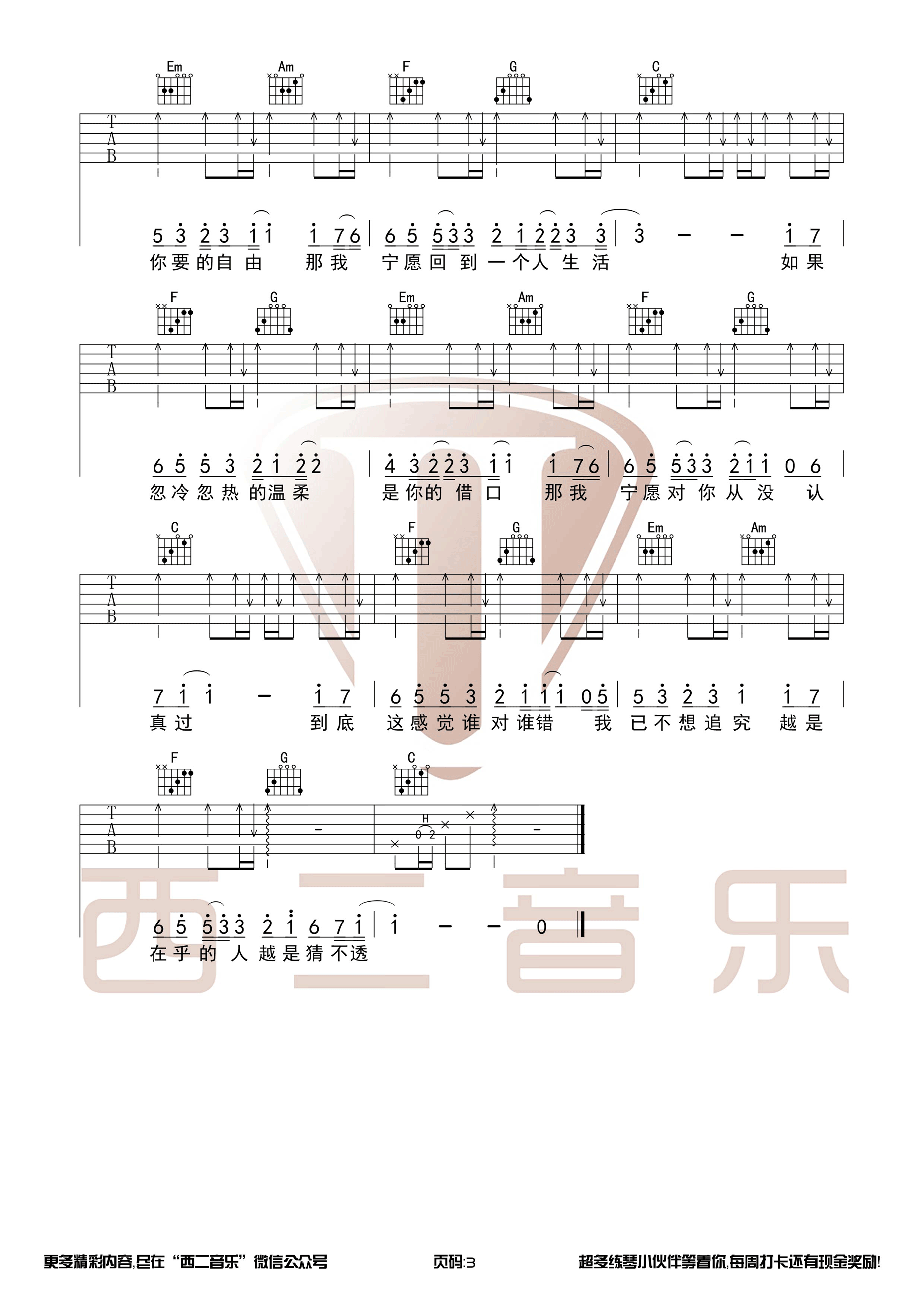 丁当“猜不透”吉他谱六线谱原调E调【西二吉他】