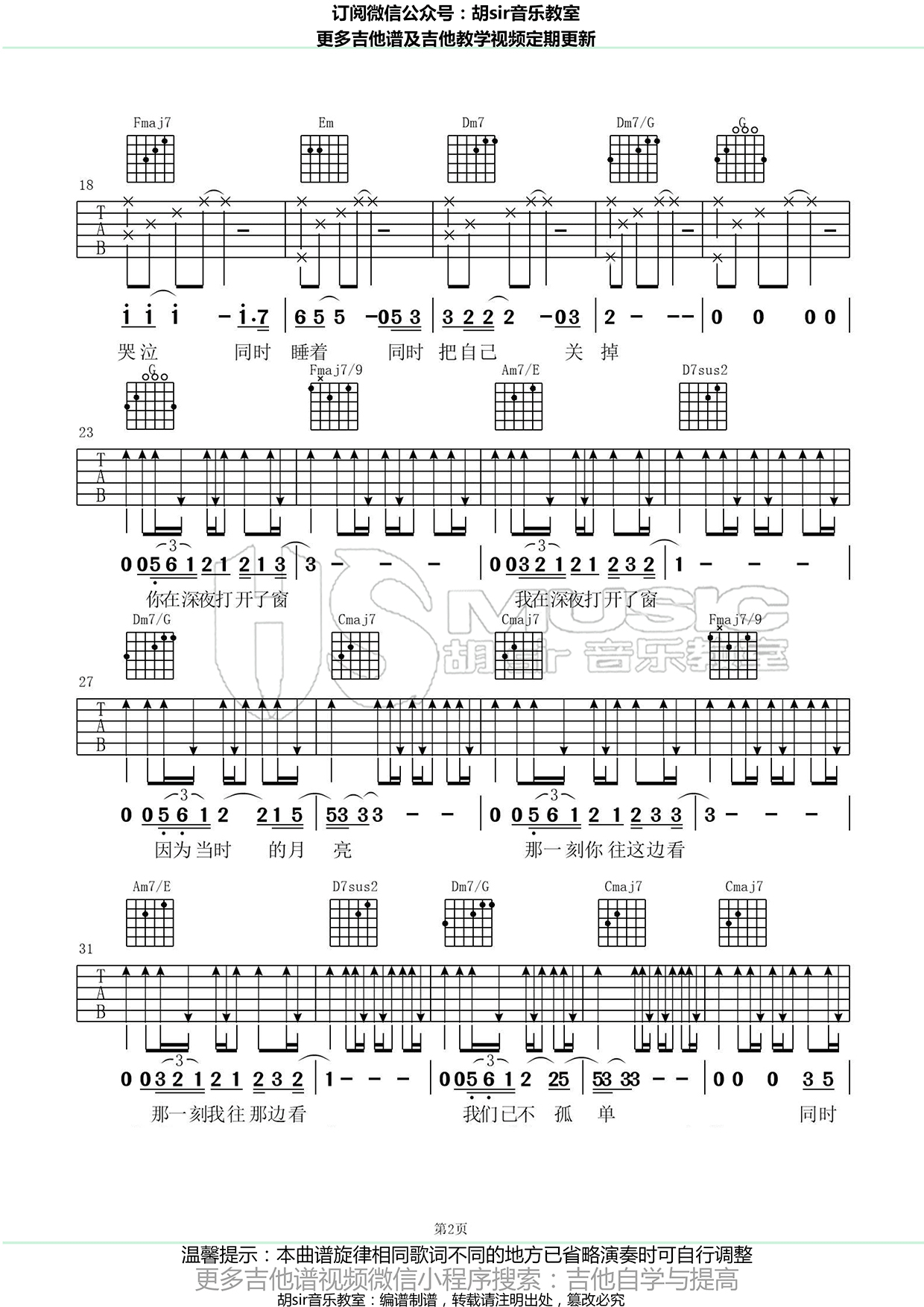 戴荃“同时”吉他谱六线谱C调【胡sir音乐教室】