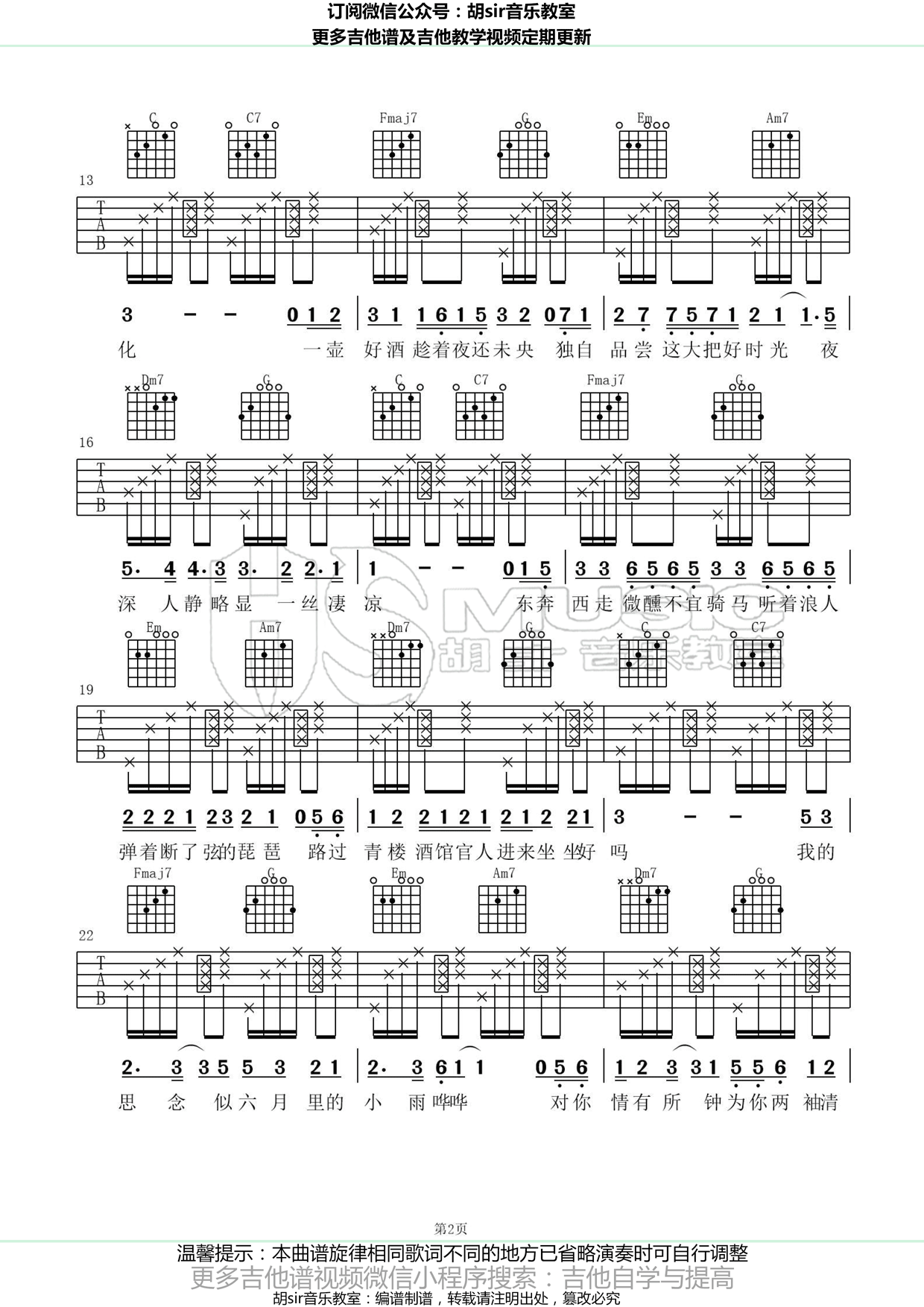 《浪人琵琶》吉他谱六线谱C调 胡66【胡sir音乐教室】