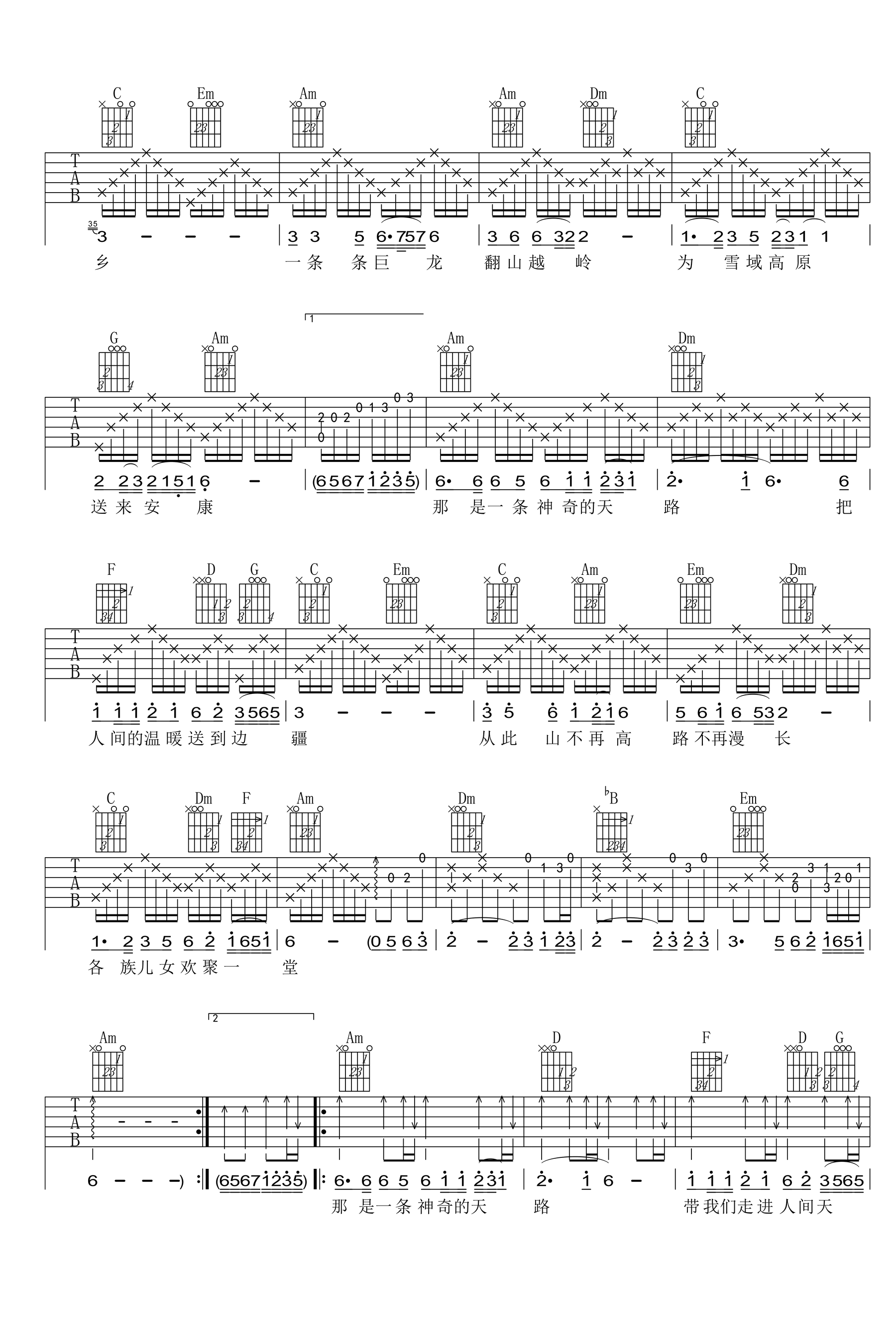 《天路》吉他谱六线谱C调 韩红