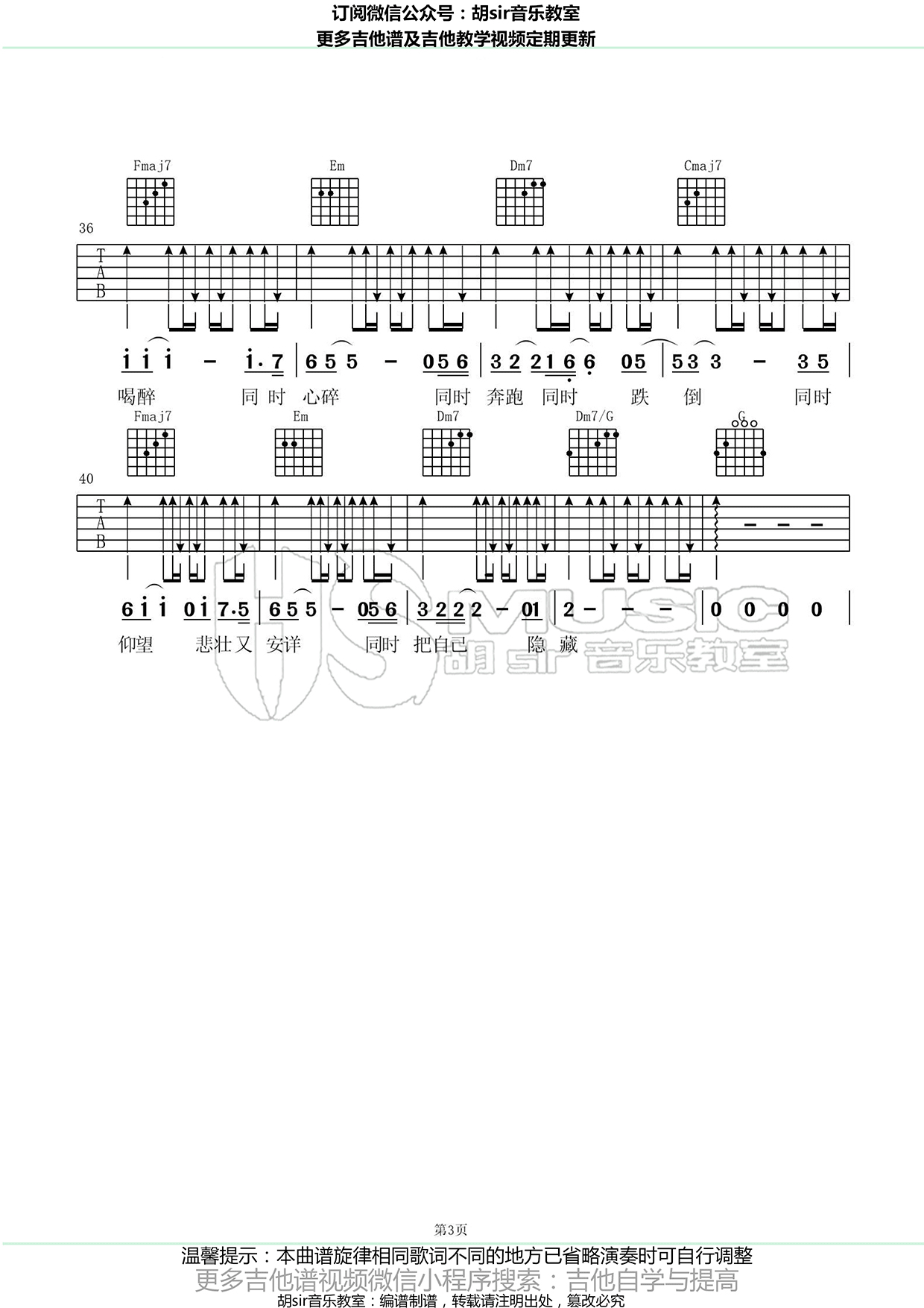 戴荃“同时”吉他谱六线谱C调【胡sir音乐教室】