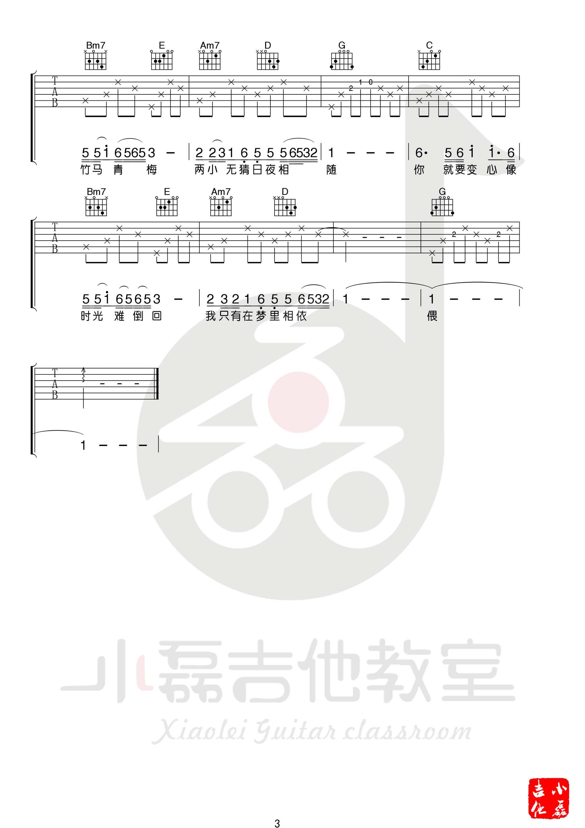 好妹妹乐队“往事只能回味”吉他谱六线谱B调 附吉他视频教学