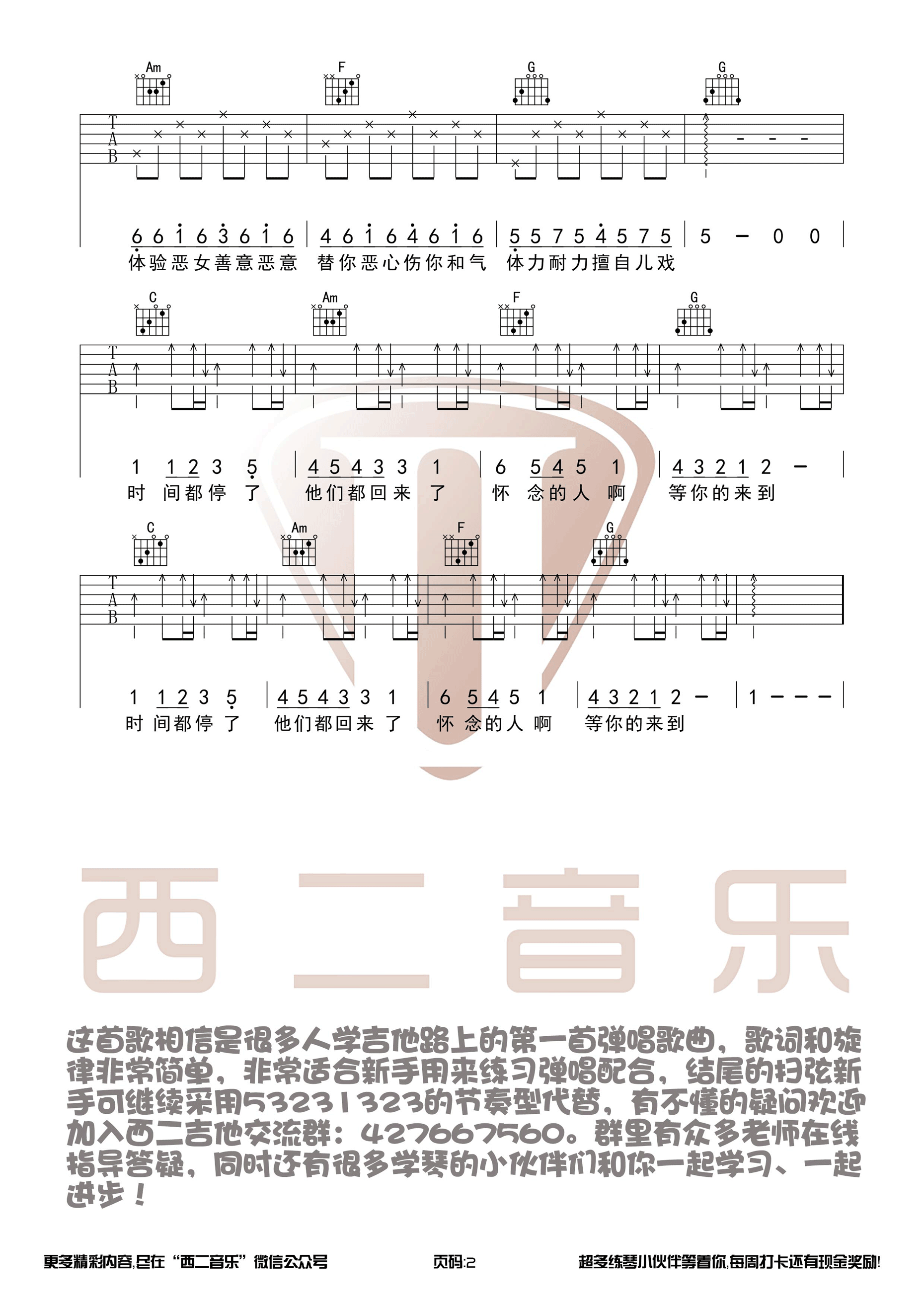 五月天《T1213121》吉他谱六线谱C调 新手必学歌曲【西二吉他制谱】