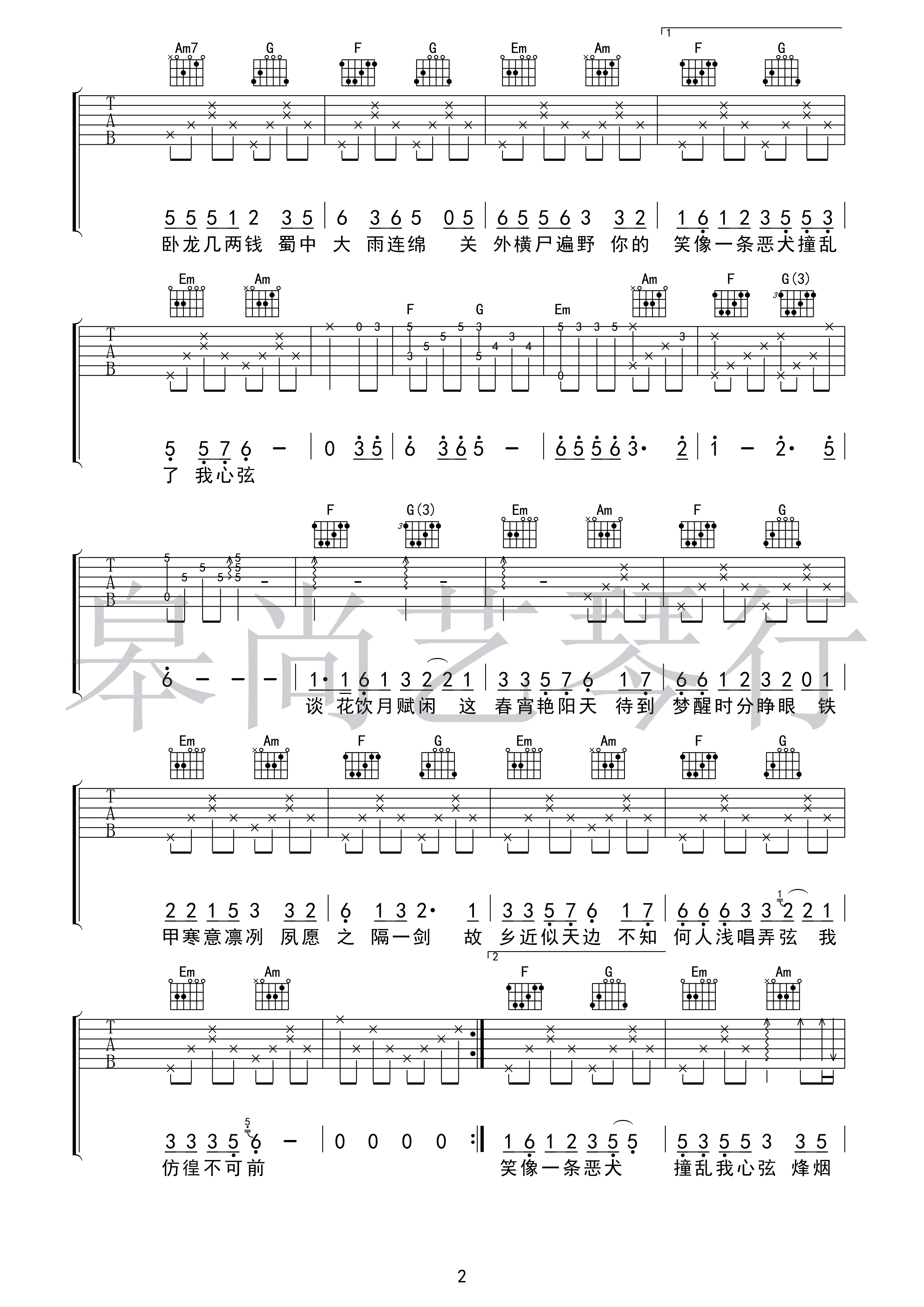 花粥/马雨阳《盗将行》吉他谱 C调皋尚艺琴行编