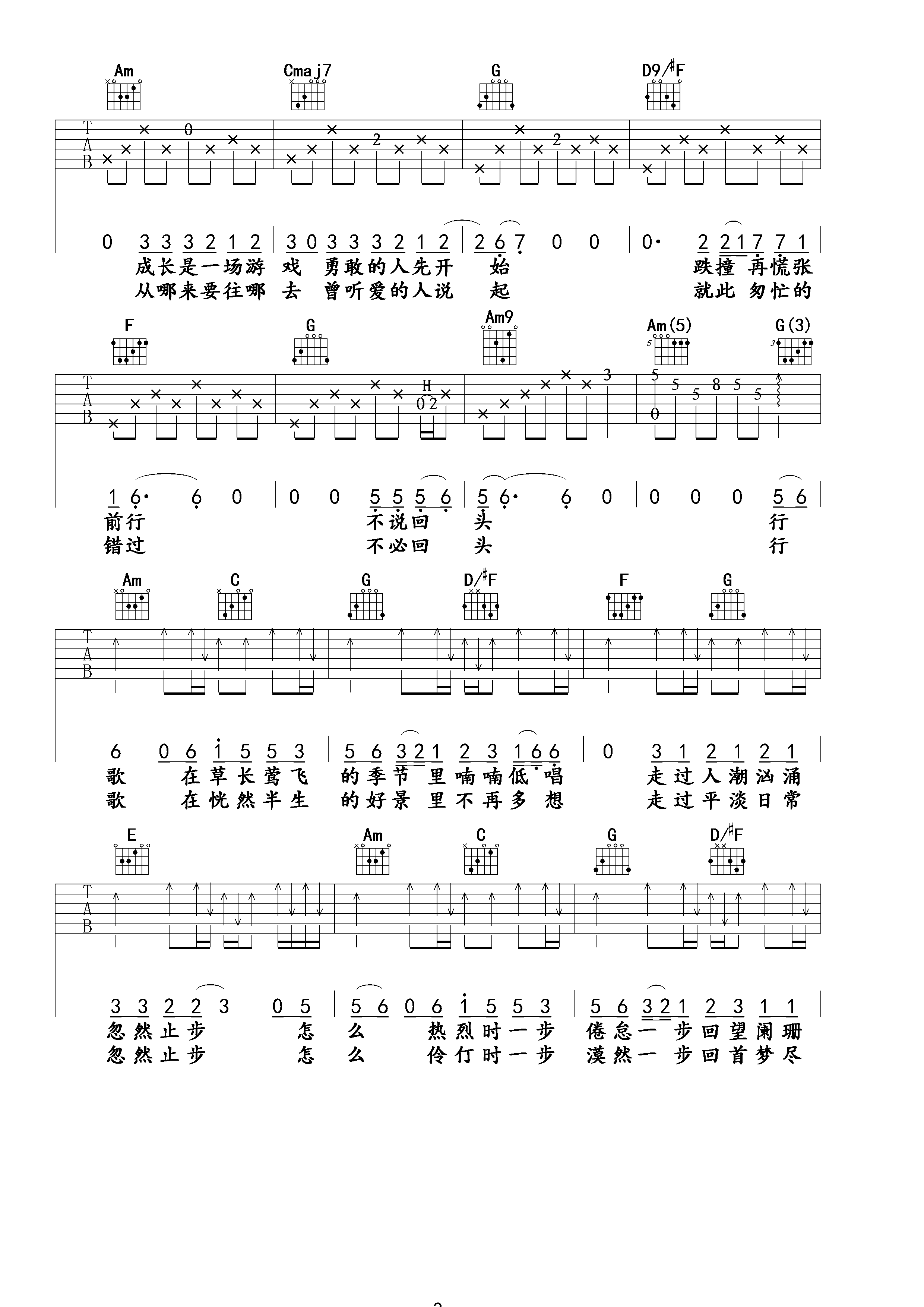 《行歌》吉他谱六线谱C调 陈鸿宇