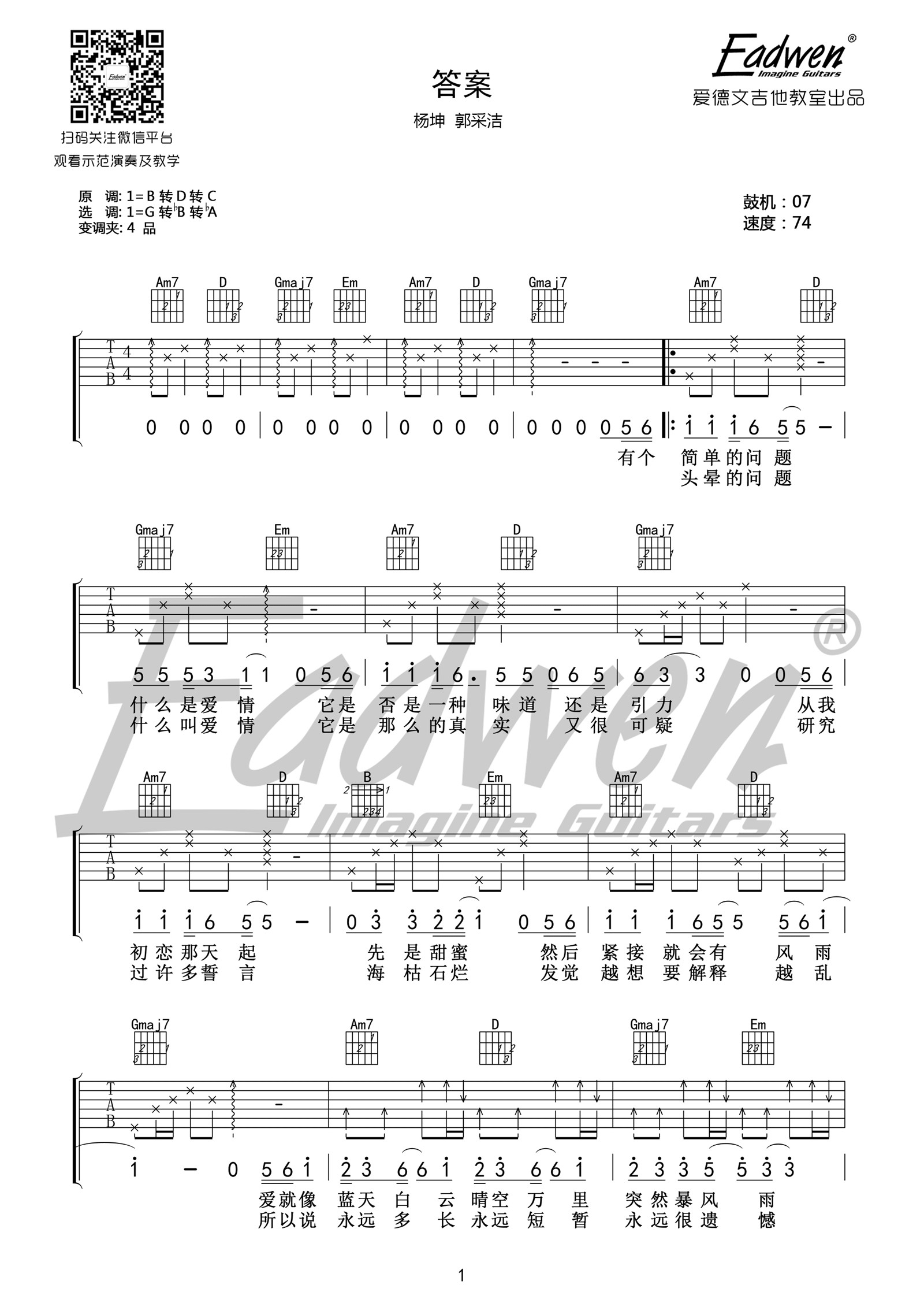 杨坤/郭采洁《答案》吉他谱  爱德文吉他教室视频演示及教学