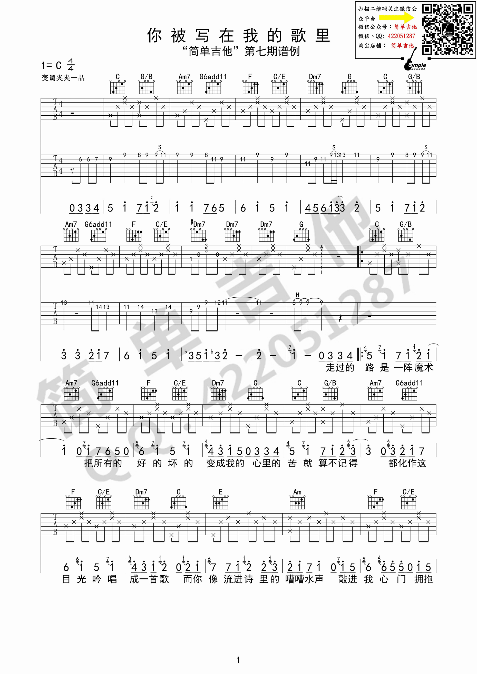 苏打绿 《你被写在我的歌里》吉他谱六线谱原调#C