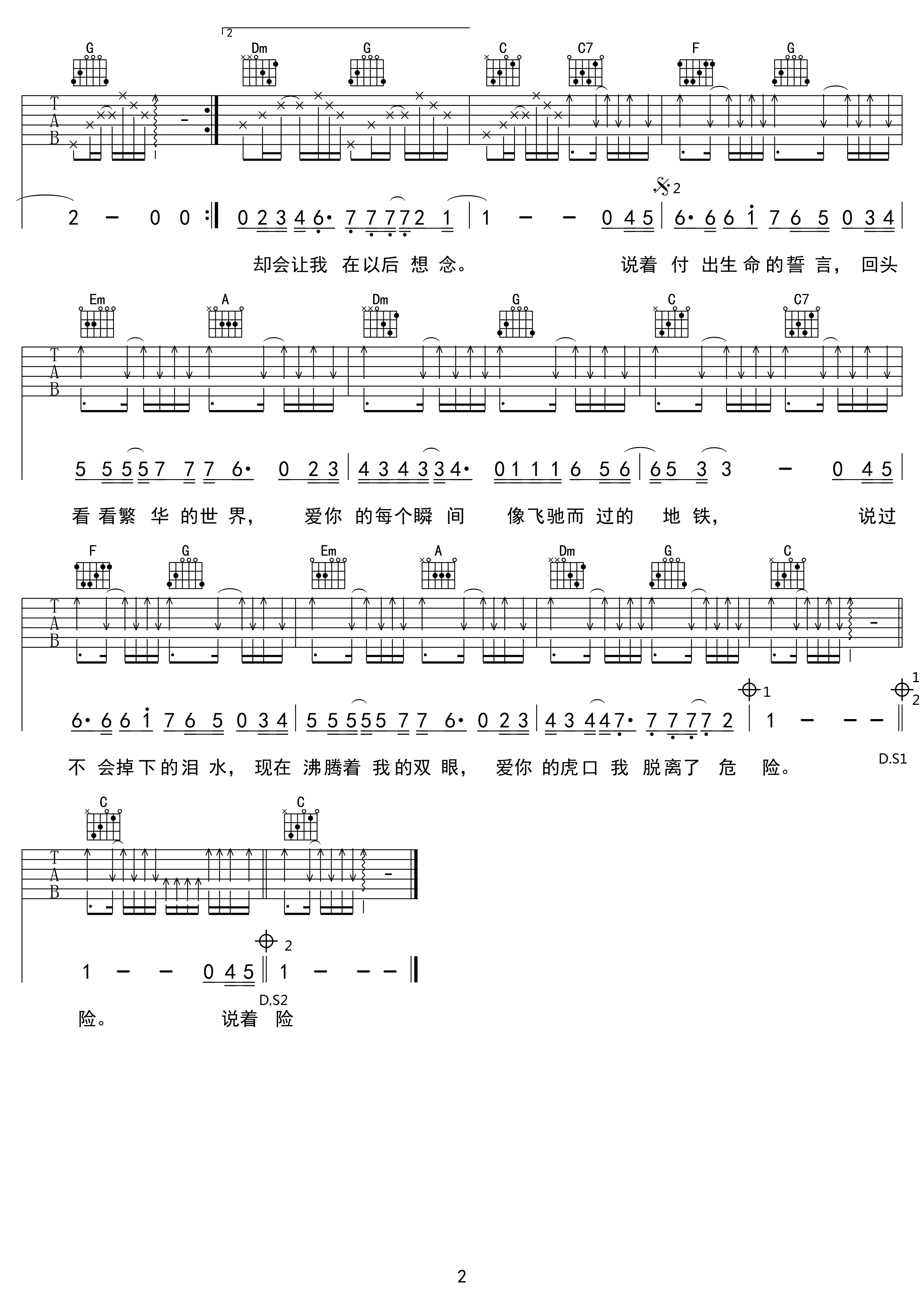 《虎口脱险》吉他谱 原调E调 老狼