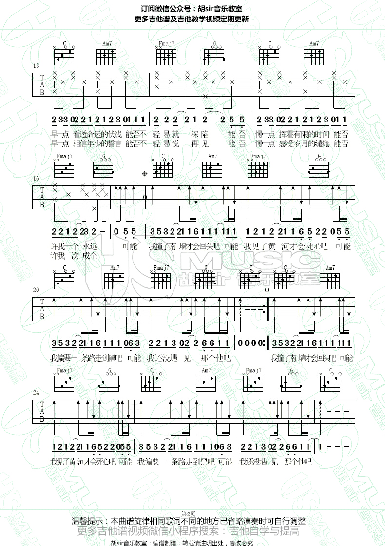 木小雅《可能否》吉他谱  C调最易上手【胡sir音乐教室】