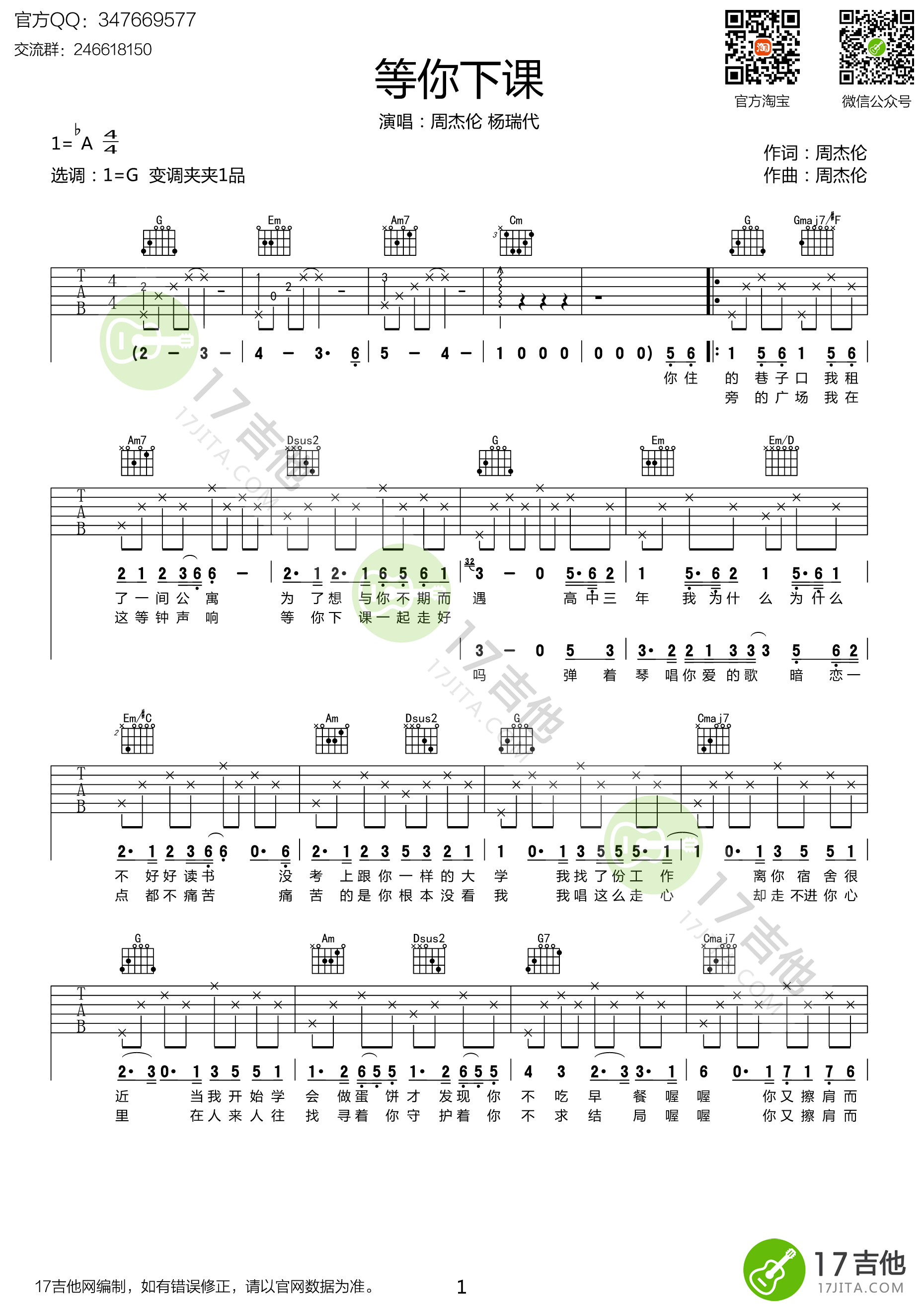 《等你下课》吉他谱G调简单版 周杰伦 17吉他谱